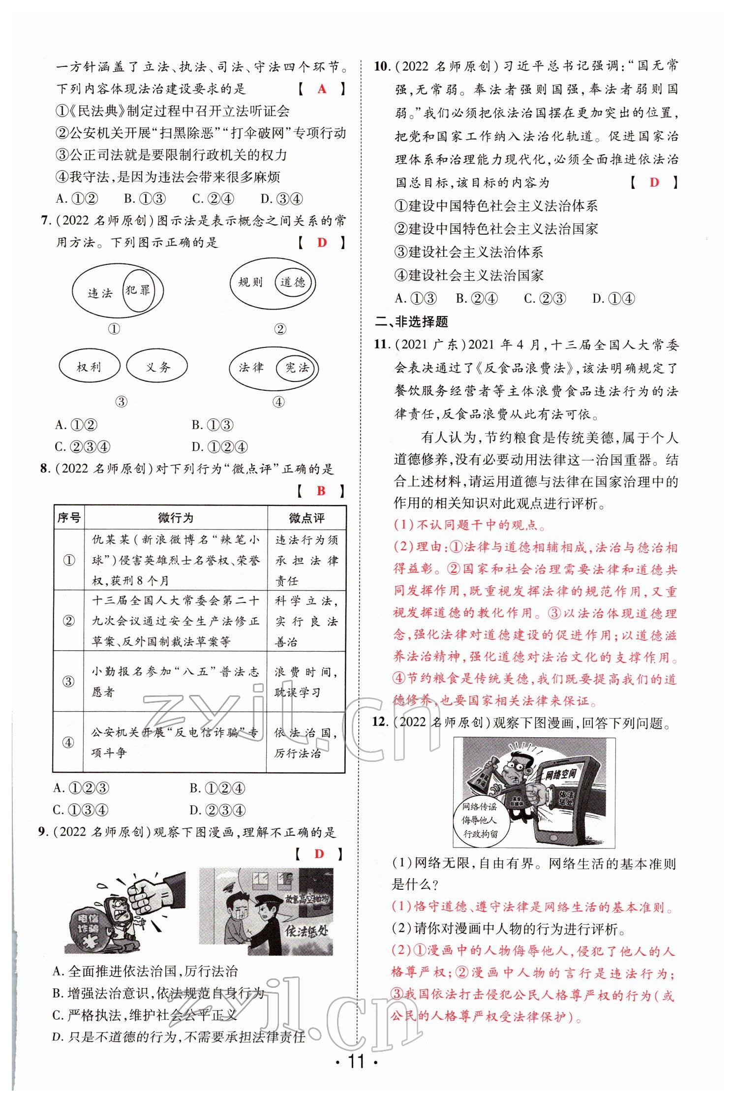 2022年理想中考道德與法治河南專版&nbsp;參考答案第35頁(yè)