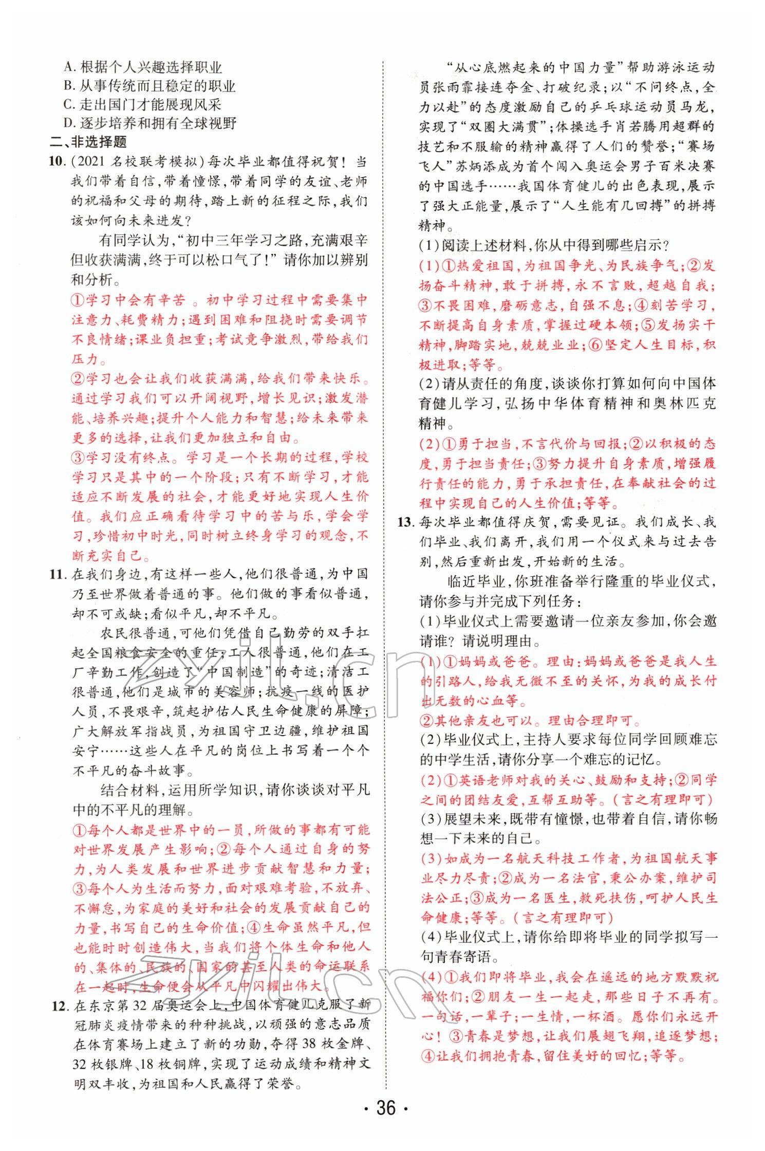 2022年理想中考道德與法治河南專版&nbsp;參考答案第85頁