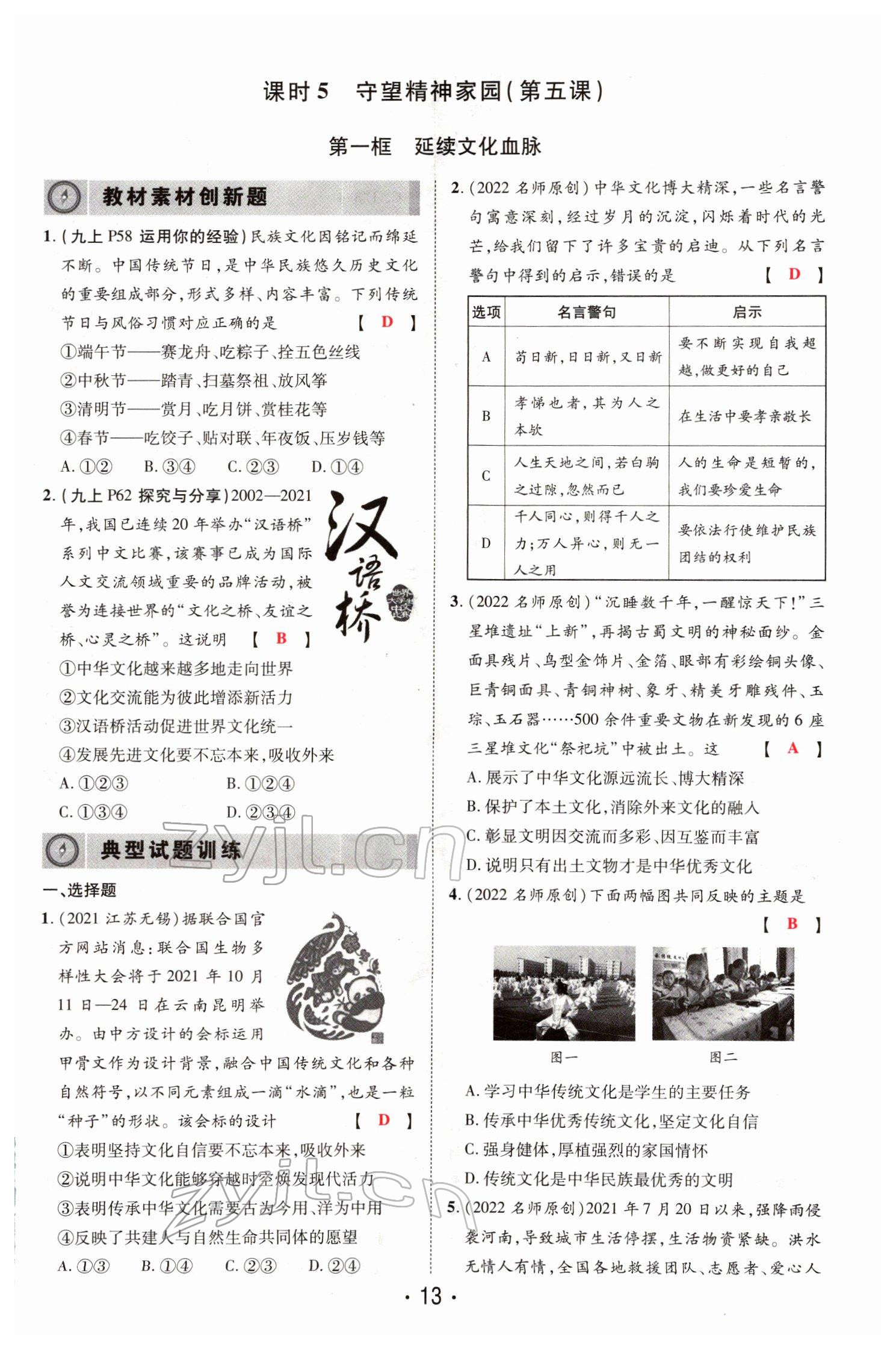 2022年理想中考道德與法治河南專版&nbsp;參考答案第39頁(yè)