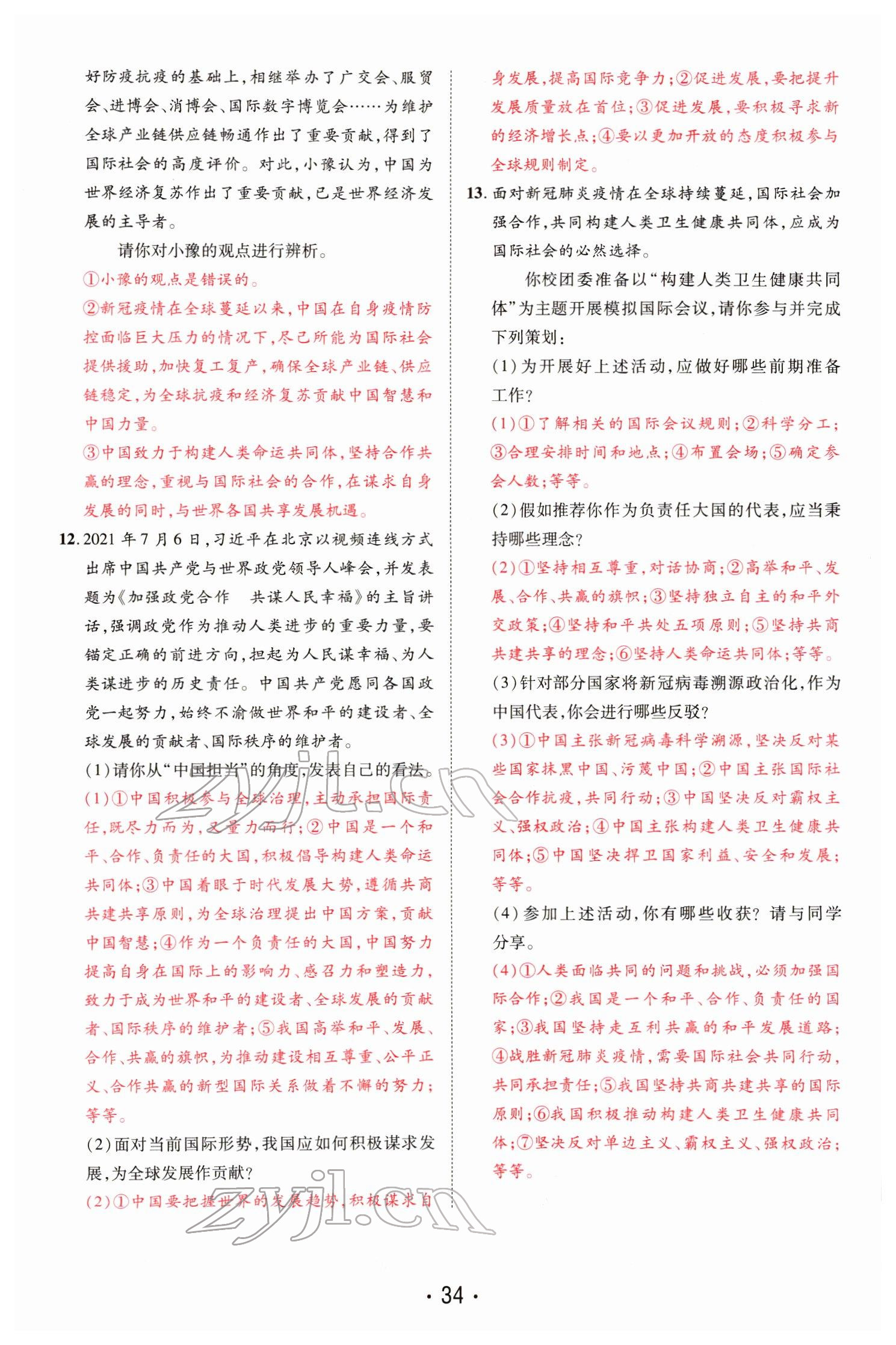 2022年理想中考道德與法治河南專版&nbsp;參考答案第81頁(yè)