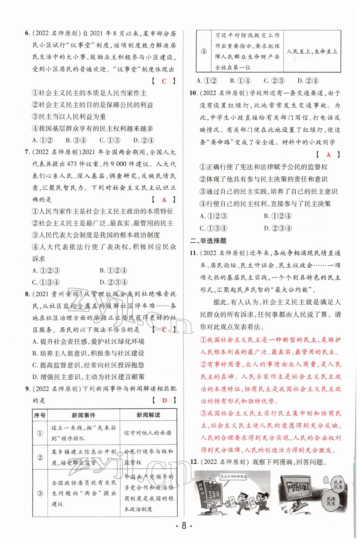 2022年理想中考道德與法治河南專版&nbsp;參考答案第29頁