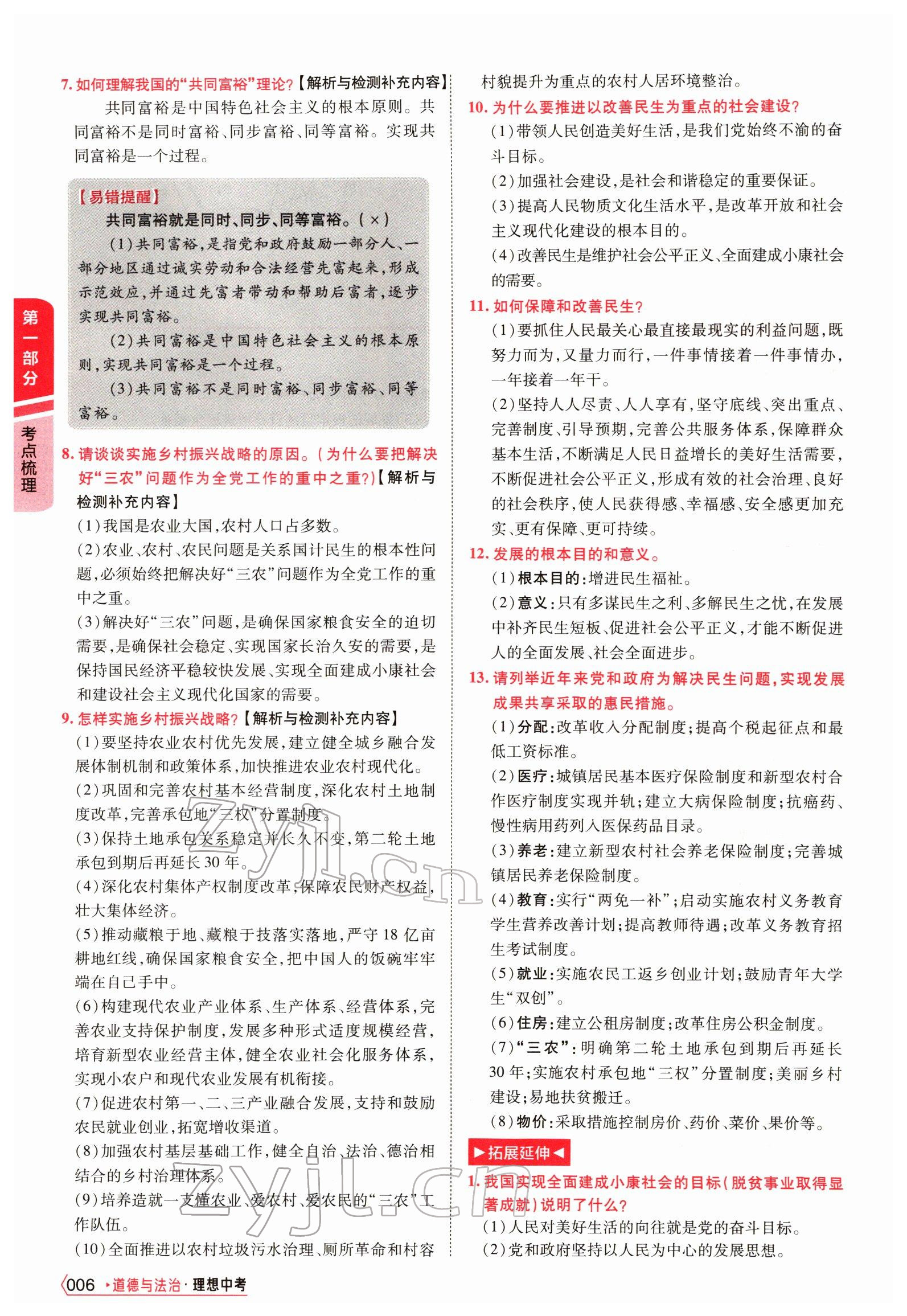 2022年理想中考道德與法治河南專版&nbsp;參考答案第15頁(yè)