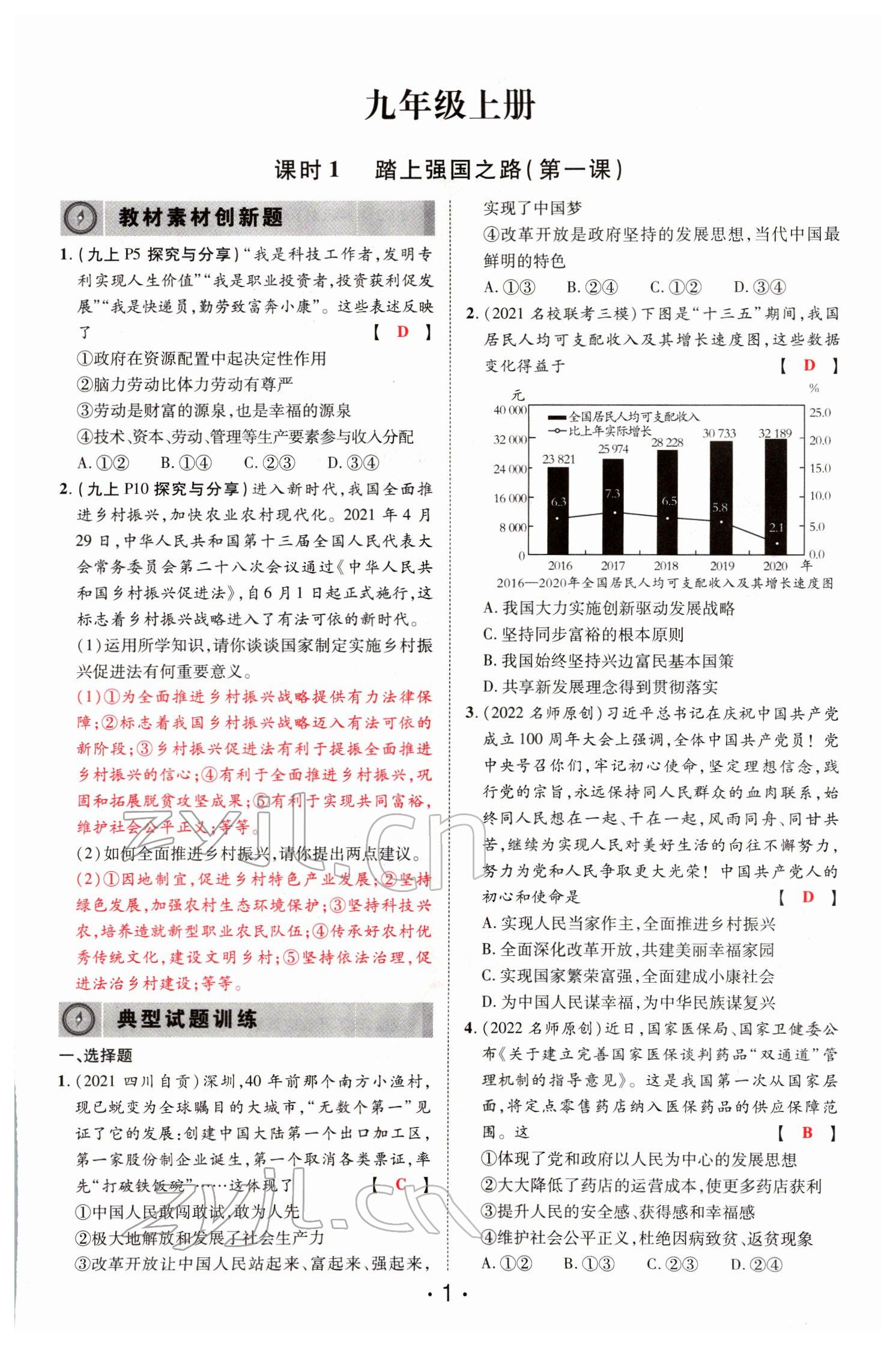 2022年理想中考道德与法治河南专版 参考答案第2页