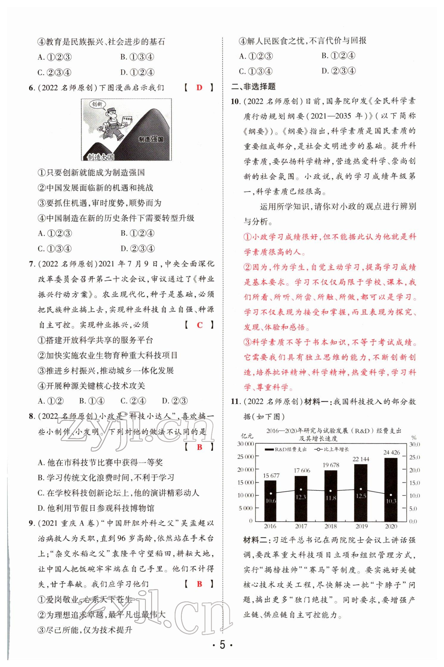 2022年理想中考道德與法治河南專版&nbsp;參考答案第17頁