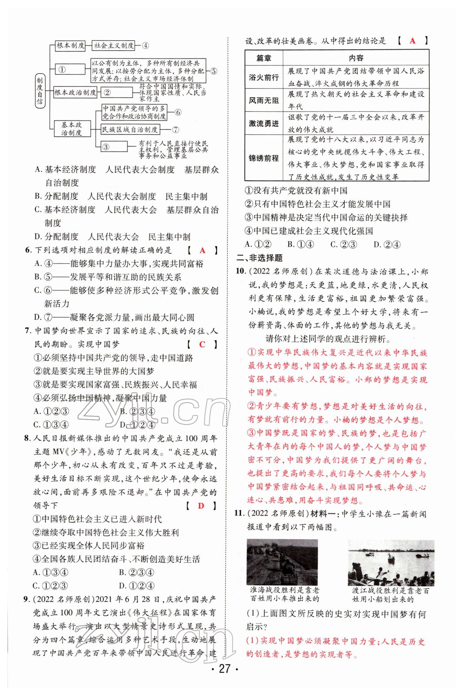 2022年理想中考道德與法治河南專版&nbsp;參考答案第67頁