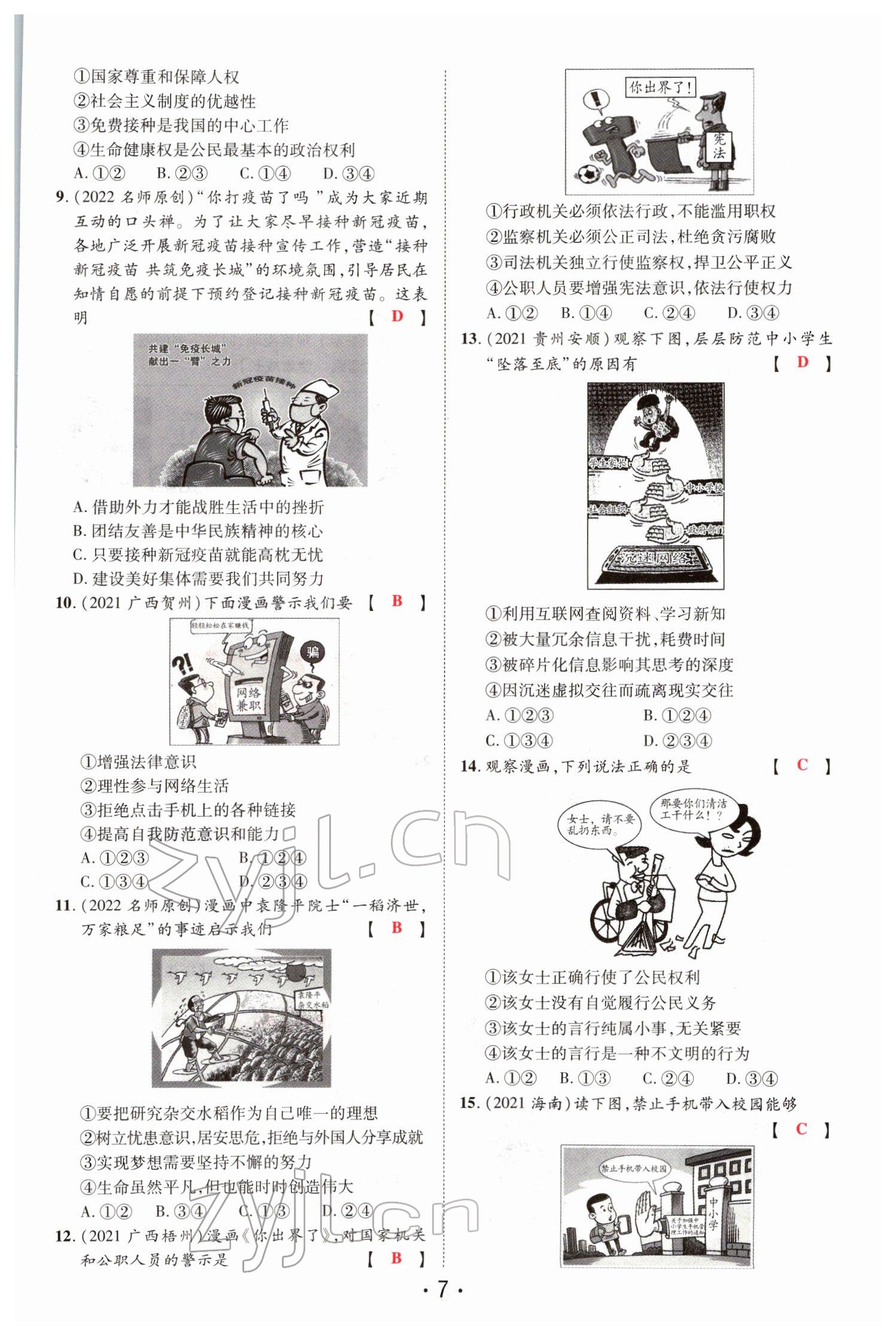 2022年理想中考道德與法治河南專版&nbsp;參考答案第16頁