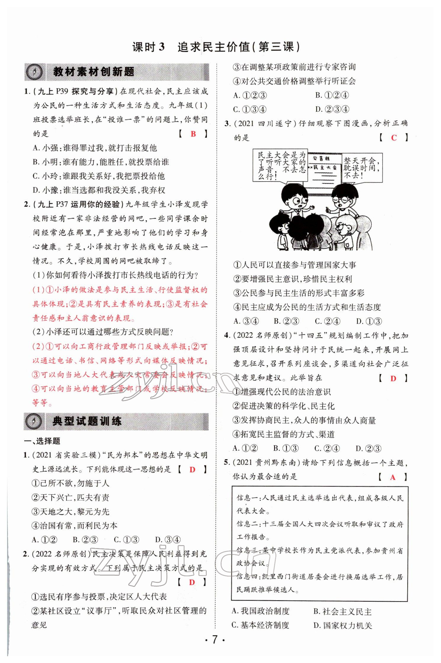 2022年理想中考道德與法治河南專版&nbsp;參考答案第25頁