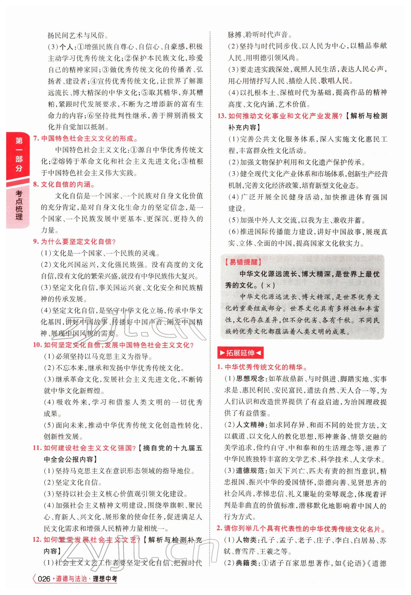 2022年理想中考道德與法治河南專版&nbsp;參考答案第62頁