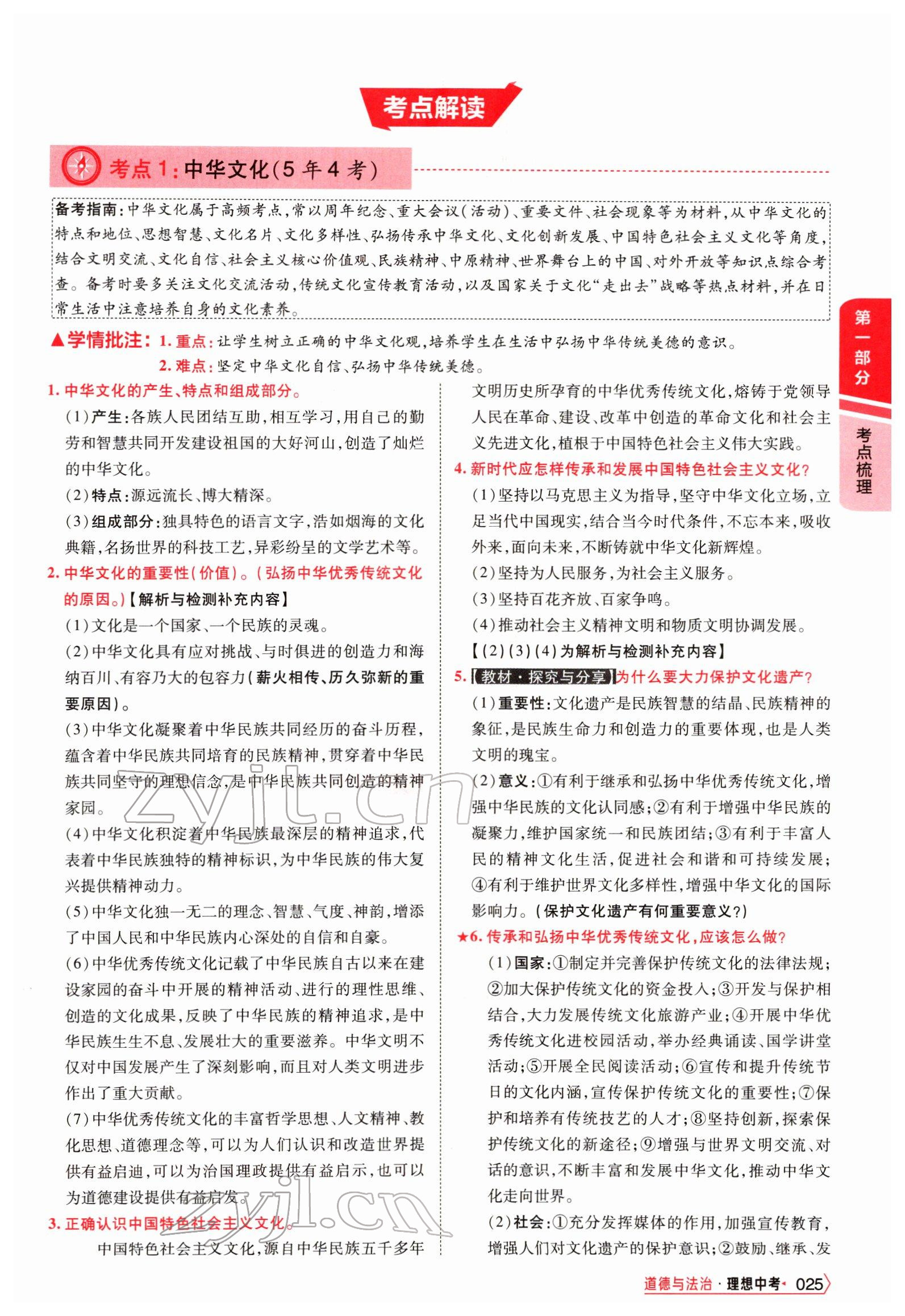 2022年理想中考道德與法治河南專版&nbsp;參考答案第60頁