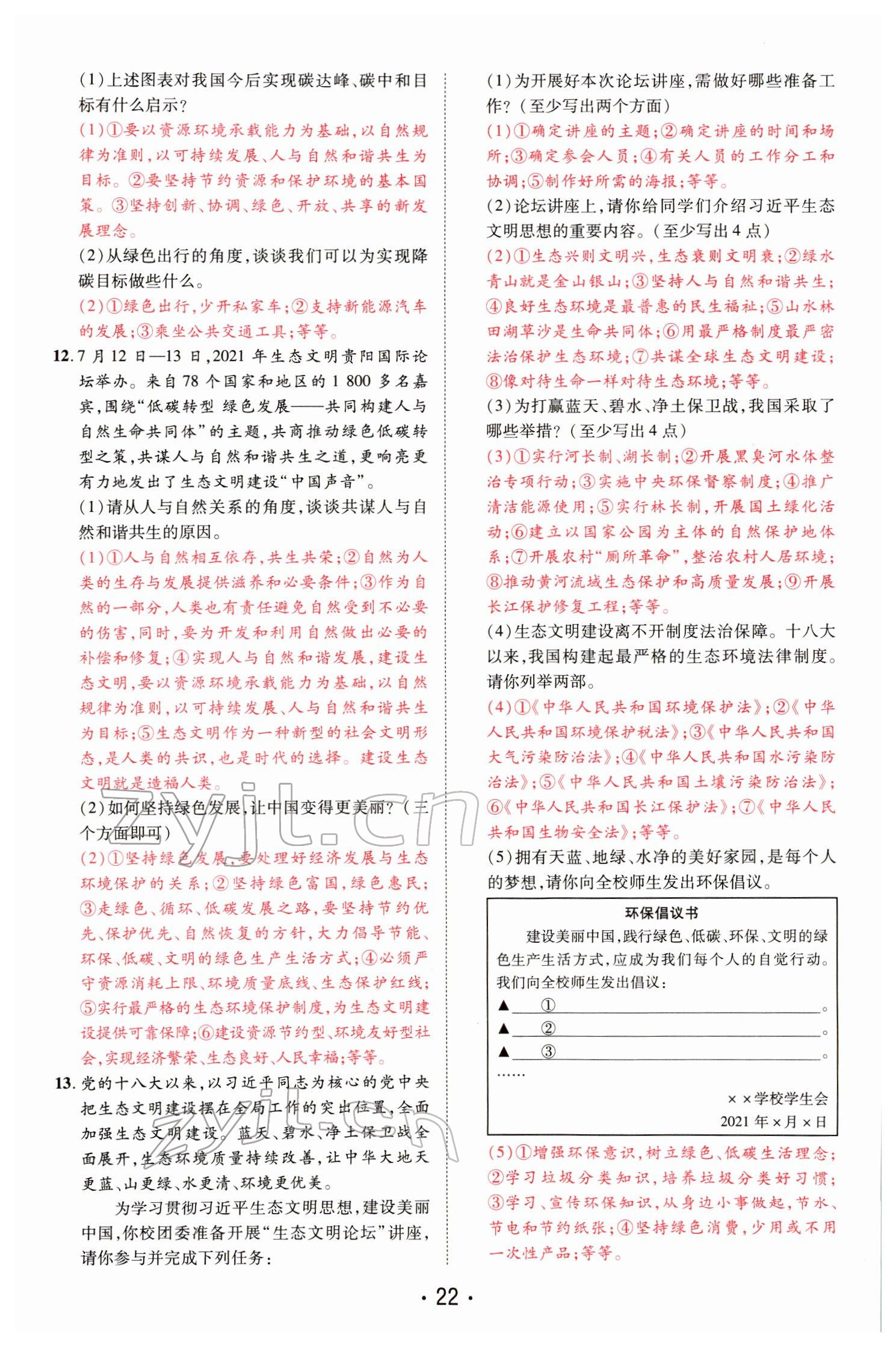 2022年理想中考道德與法治河南專(zhuān)版&nbsp;參考答案第57頁(yè)