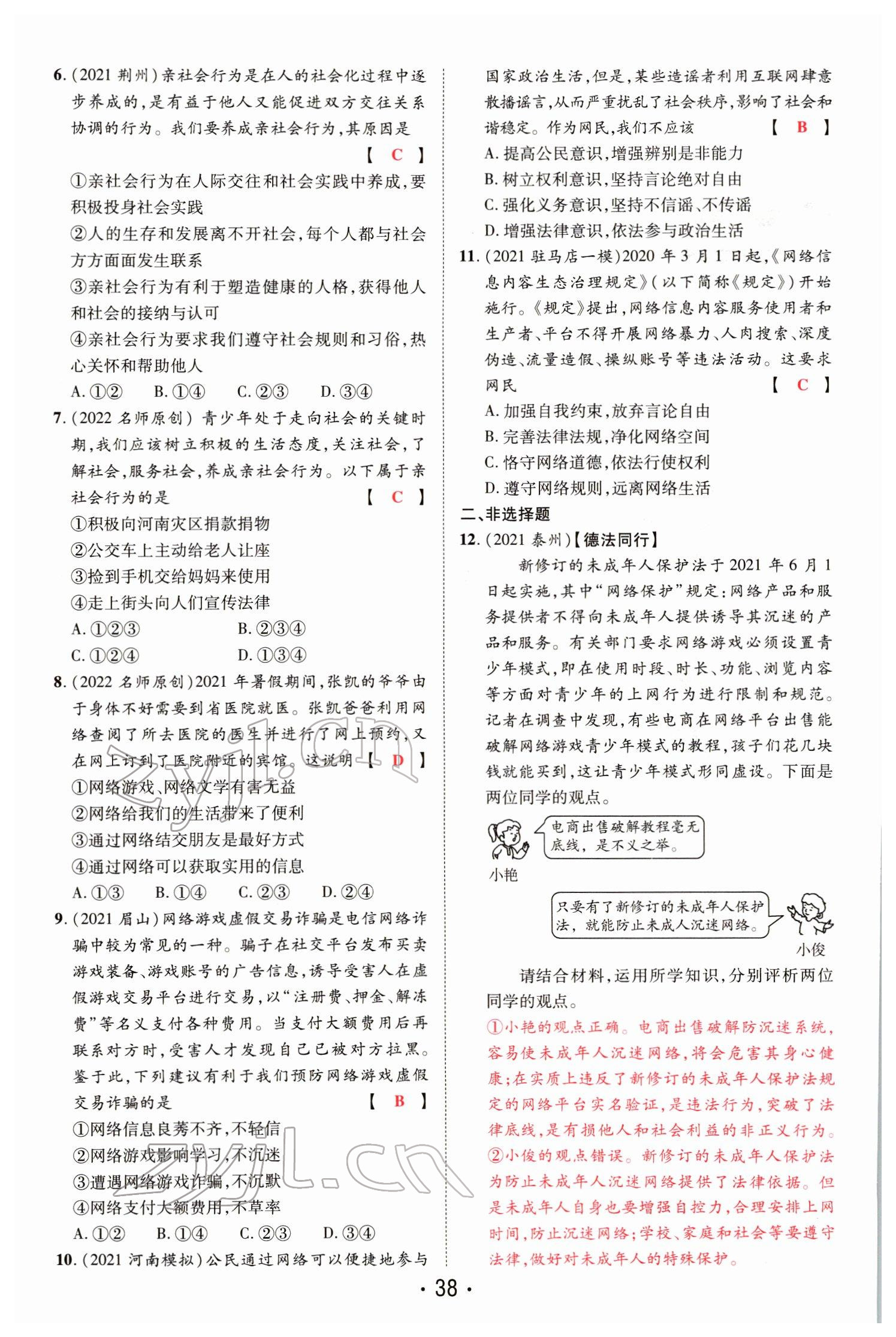 2022年理想中考道德與法治河南專版&nbsp;參考答案第89頁