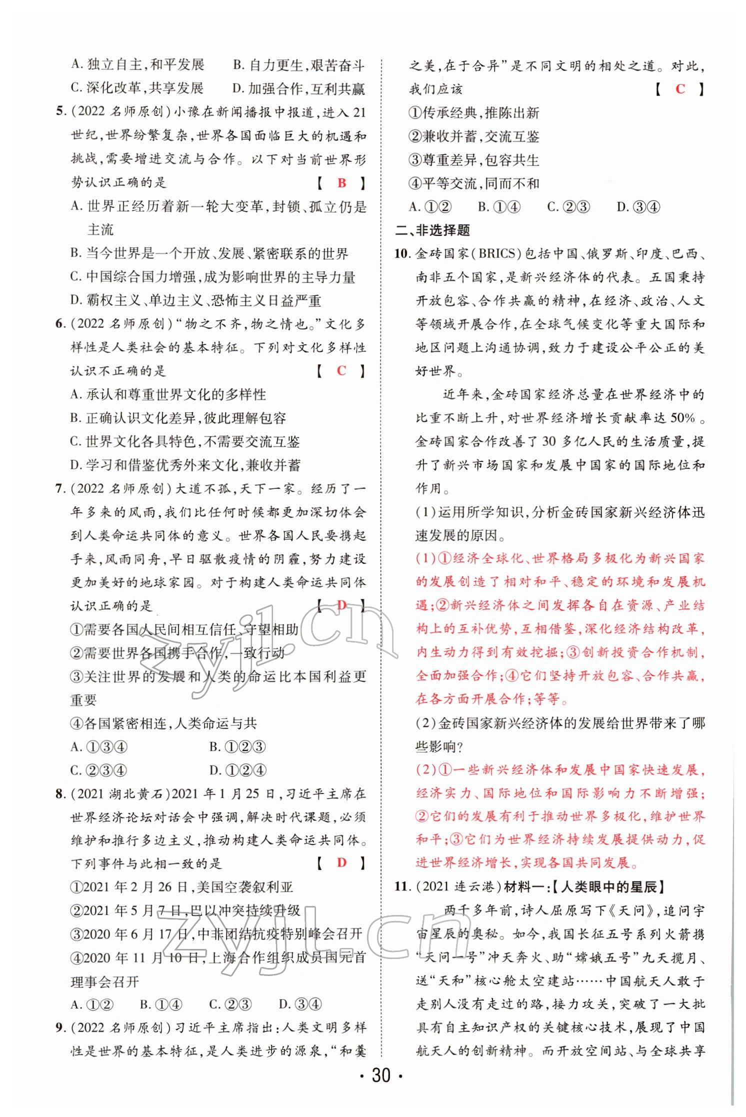 2022年理想中考道德與法治河南專版&nbsp;參考答案第73頁