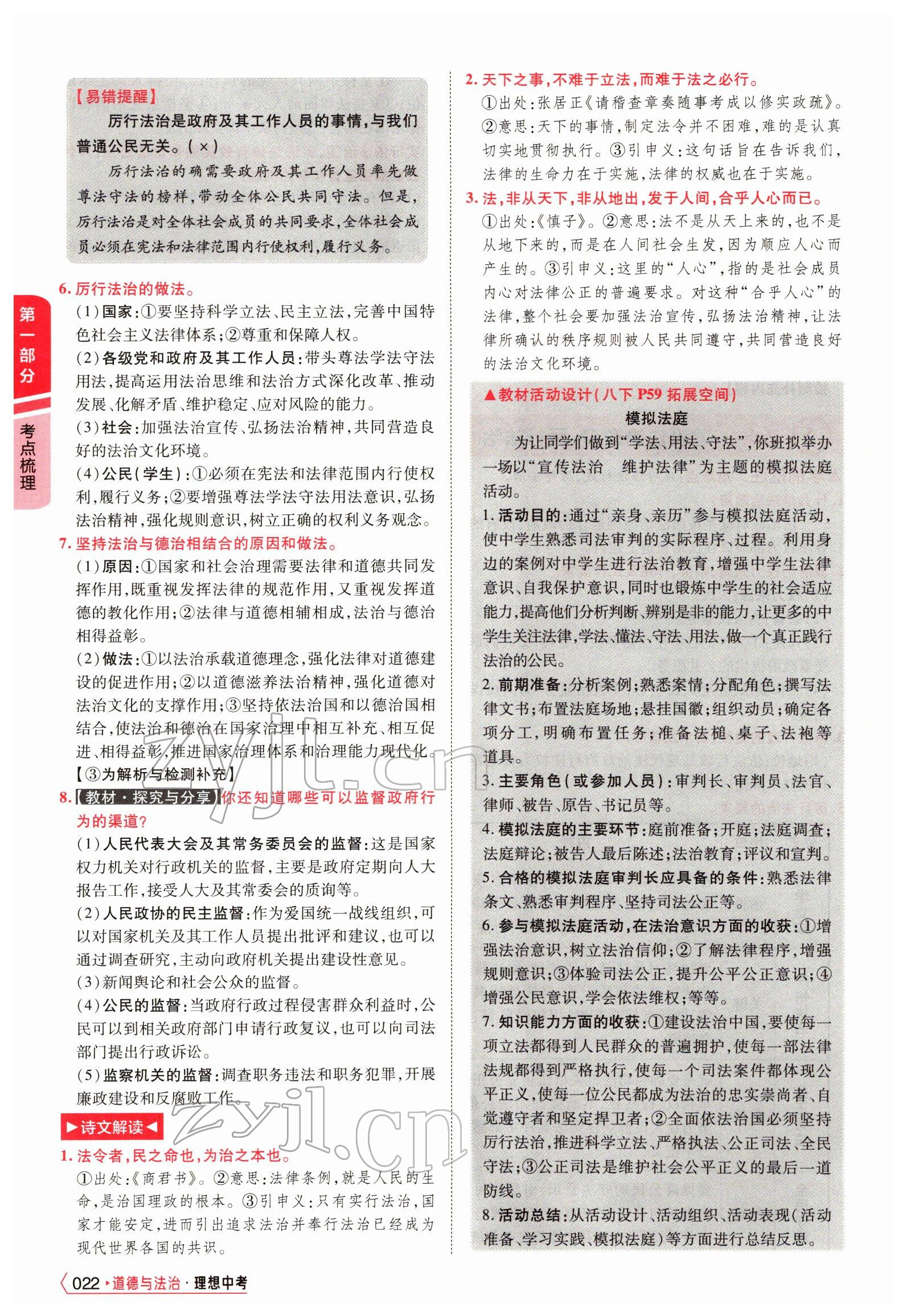 2022年理想中考道德與法治河南專版&nbsp;參考答案第54頁