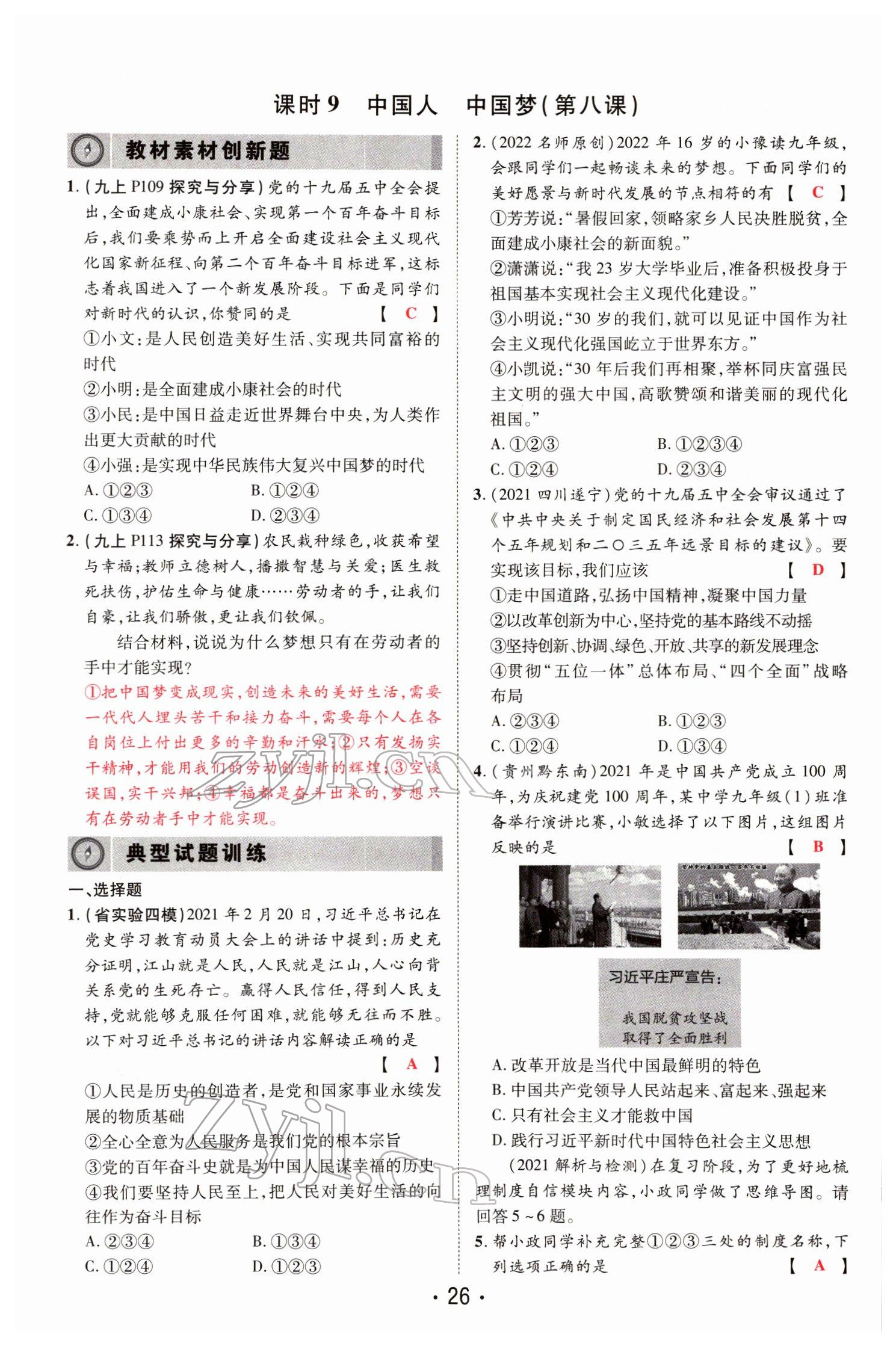 2022年理想中考道德與法治河南專版&nbsp;參考答案第65頁(yè)