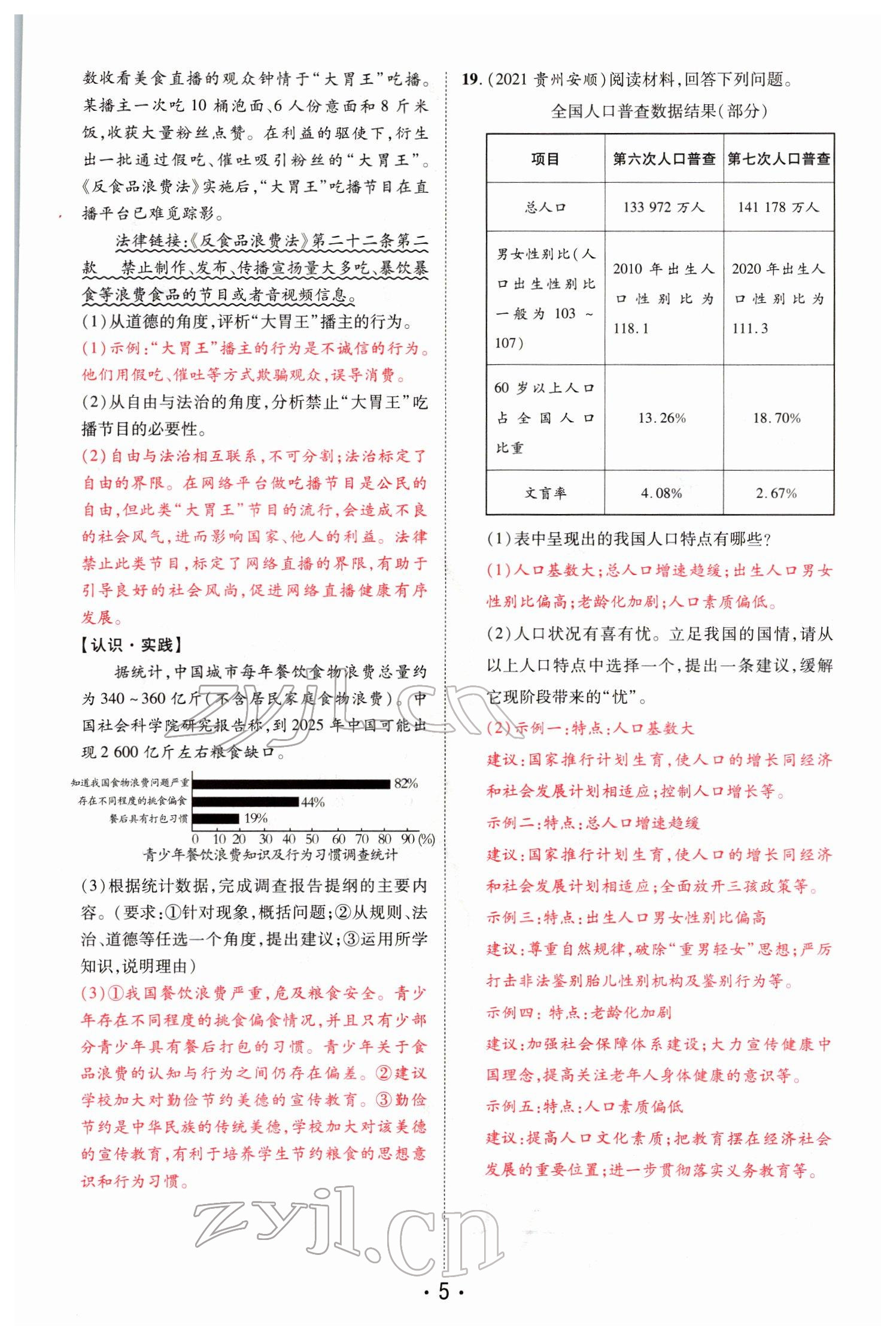 2022年理想中考道德與法治河南專(zhuān)版&nbsp;參考答案第12頁(yè)