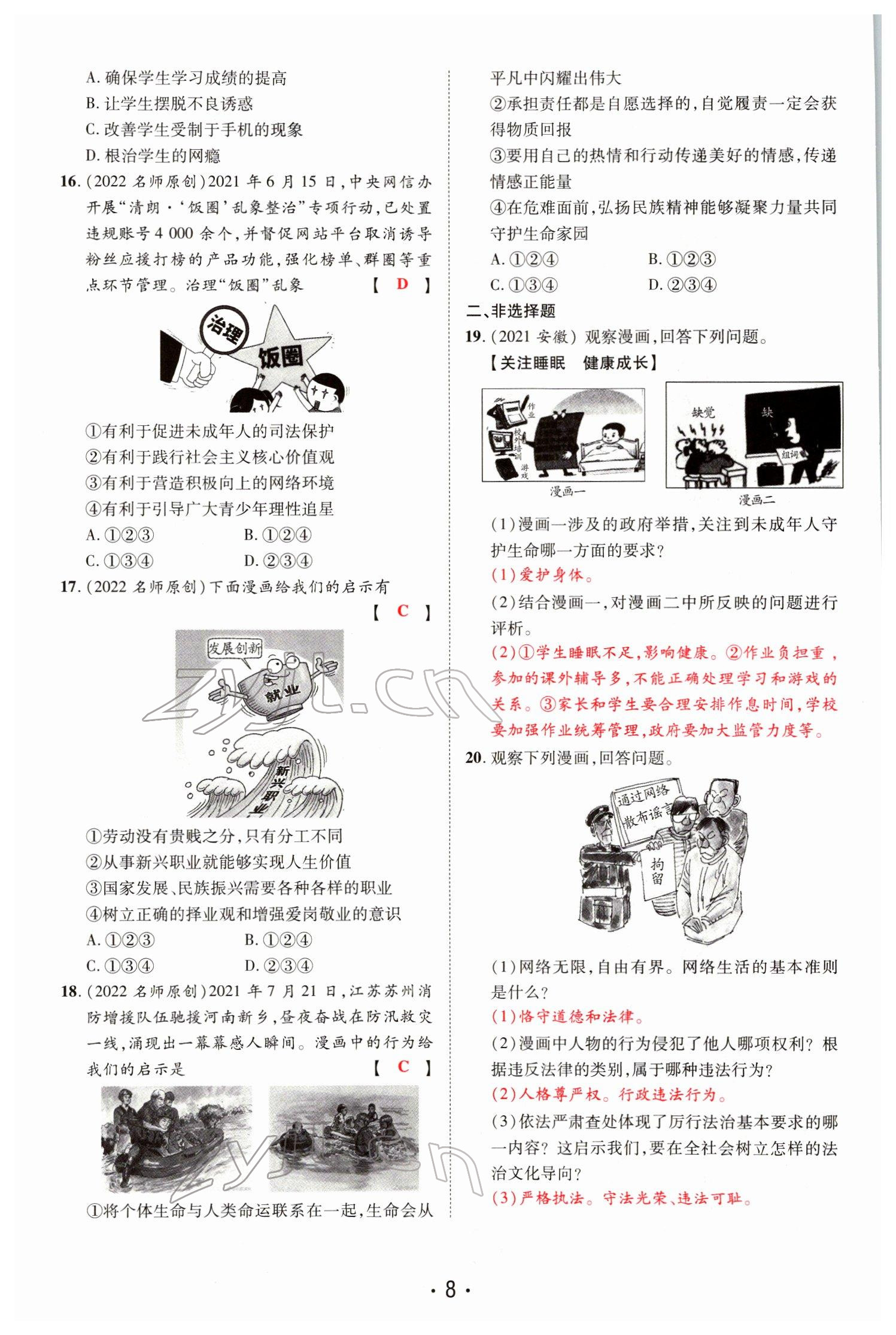 2022年理想中考道德與法治河南專版&nbsp;參考答案第18頁