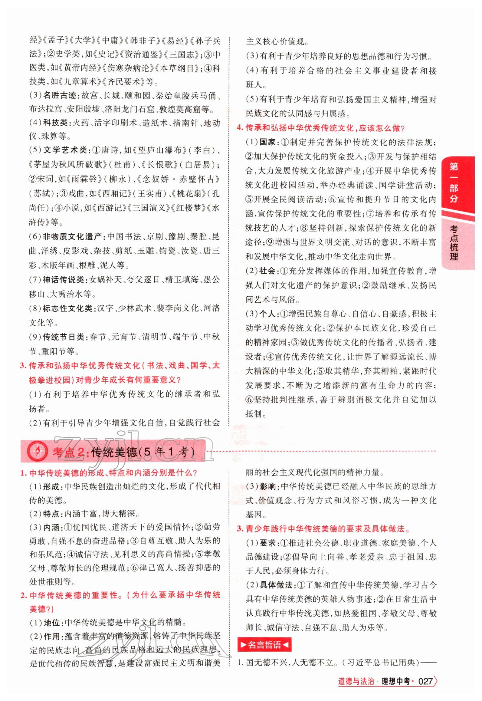 2022年理想中考道德與法治河南專(zhuān)版&nbsp;參考答案第64頁(yè)