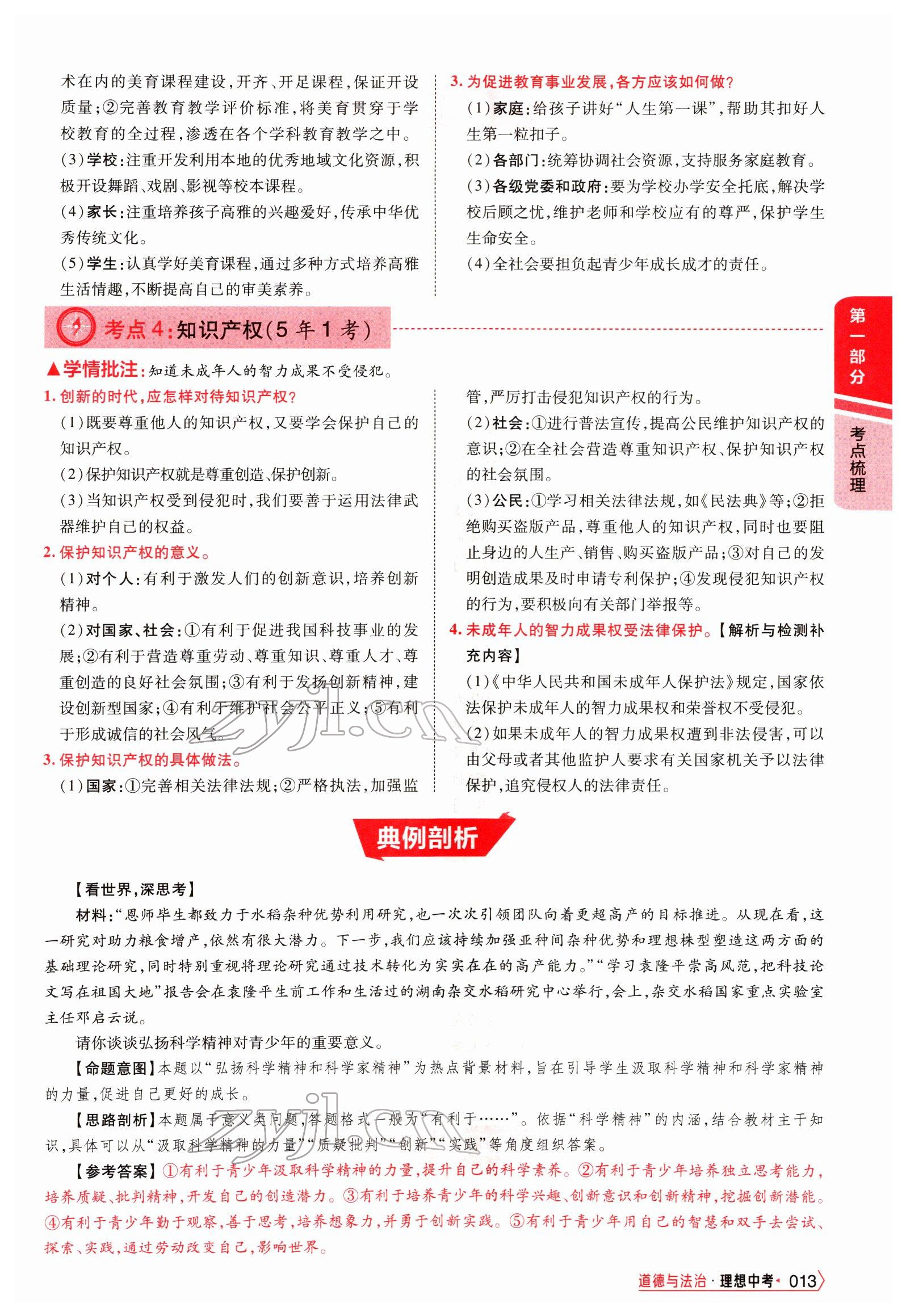 2022年理想中考道德與法治河南專版&nbsp;參考答案第36頁(yè)