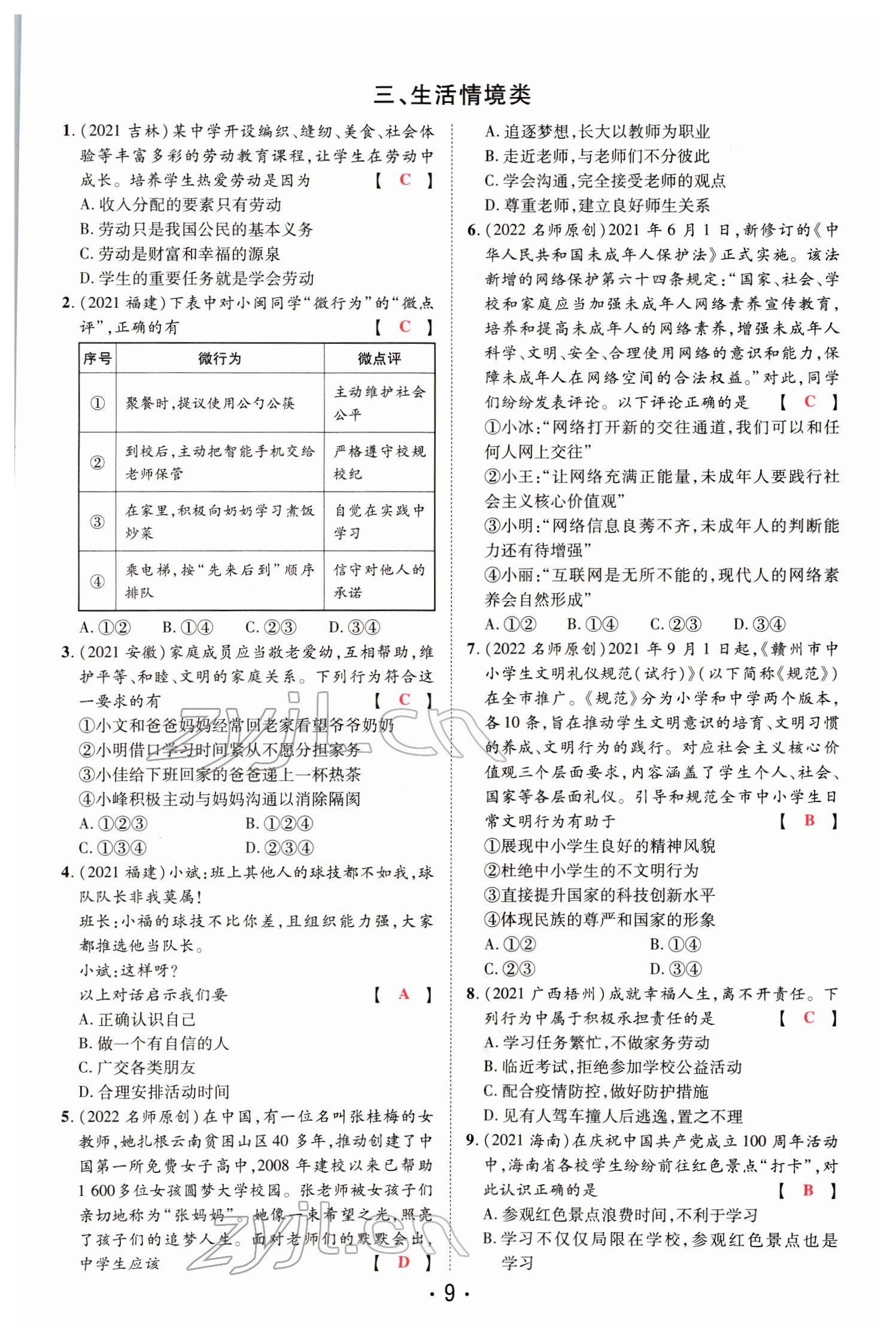 2022年理想中考道德與法治河南專版&nbsp;參考答案第20頁