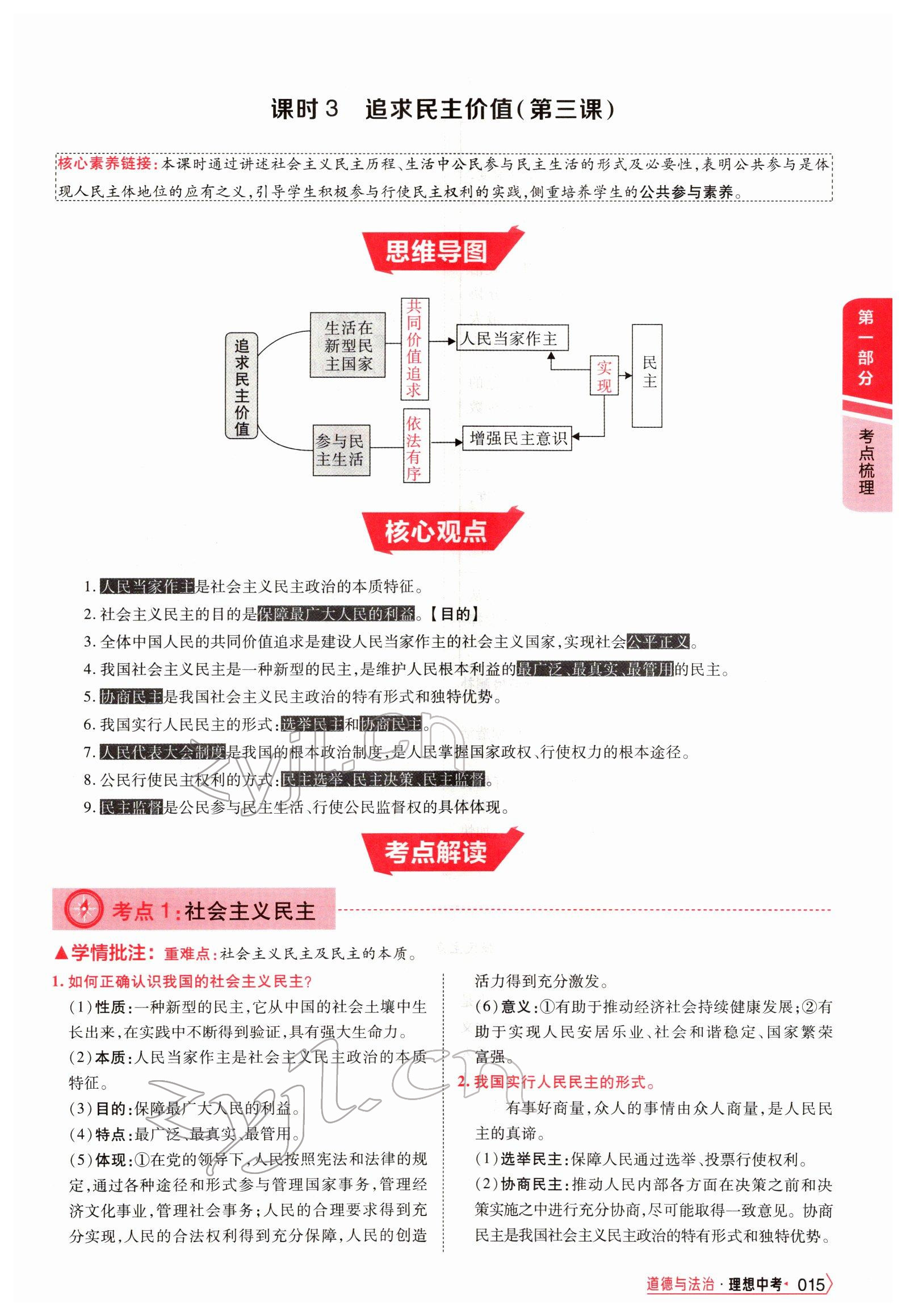 2022年理想中考道德與法治河南專版&nbsp;參考答案第40頁