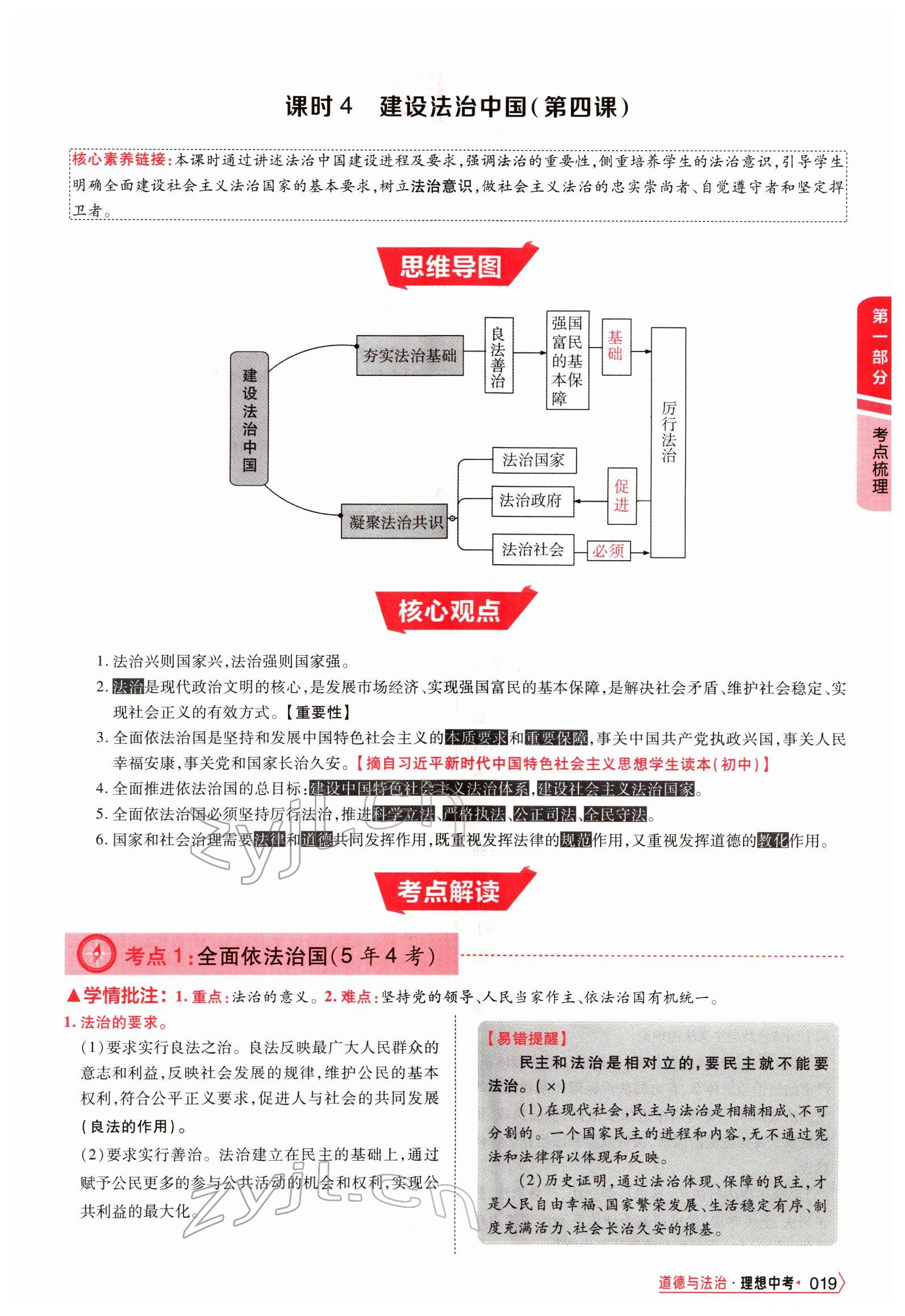 2022年理想中考道德與法治河南專版&nbsp;參考答案第48頁(yè)