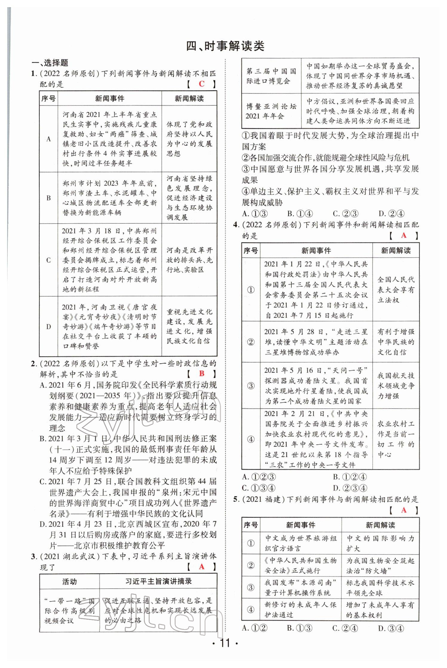2022年理想中考道德與法治河南專版&nbsp;參考答案第24頁