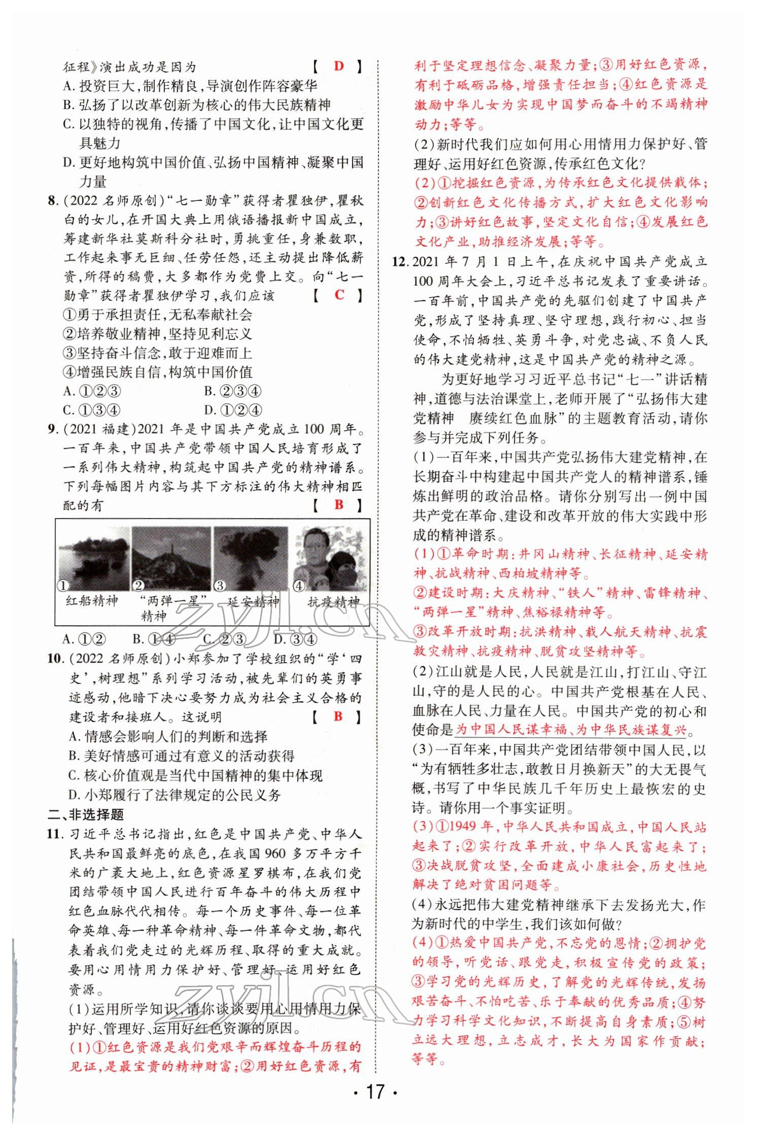 2022年理想中考道德與法治河南專版&nbsp;參考答案第47頁