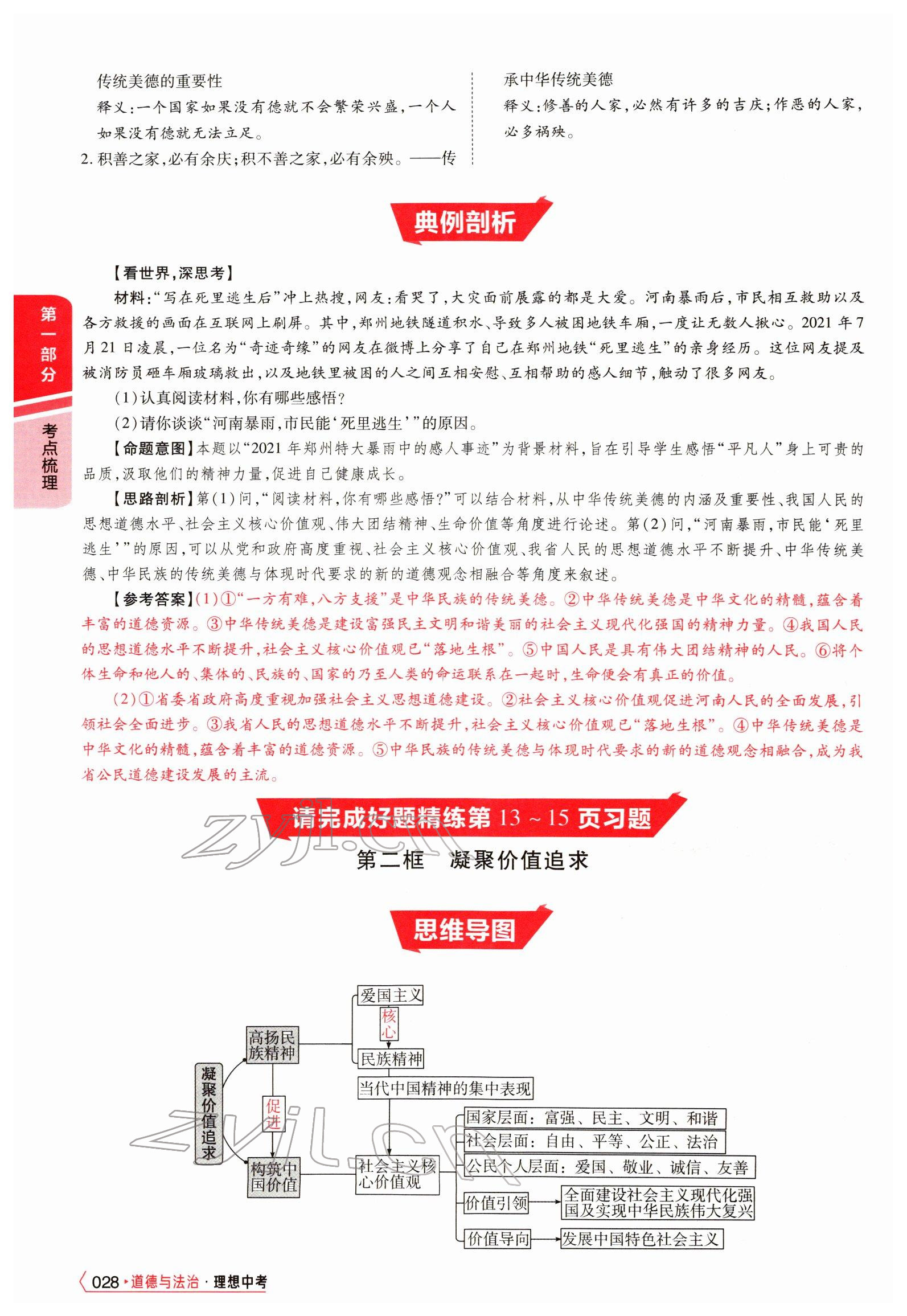 2022年理想中考道德與法治河南專版&nbsp;參考答案第66頁(yè)