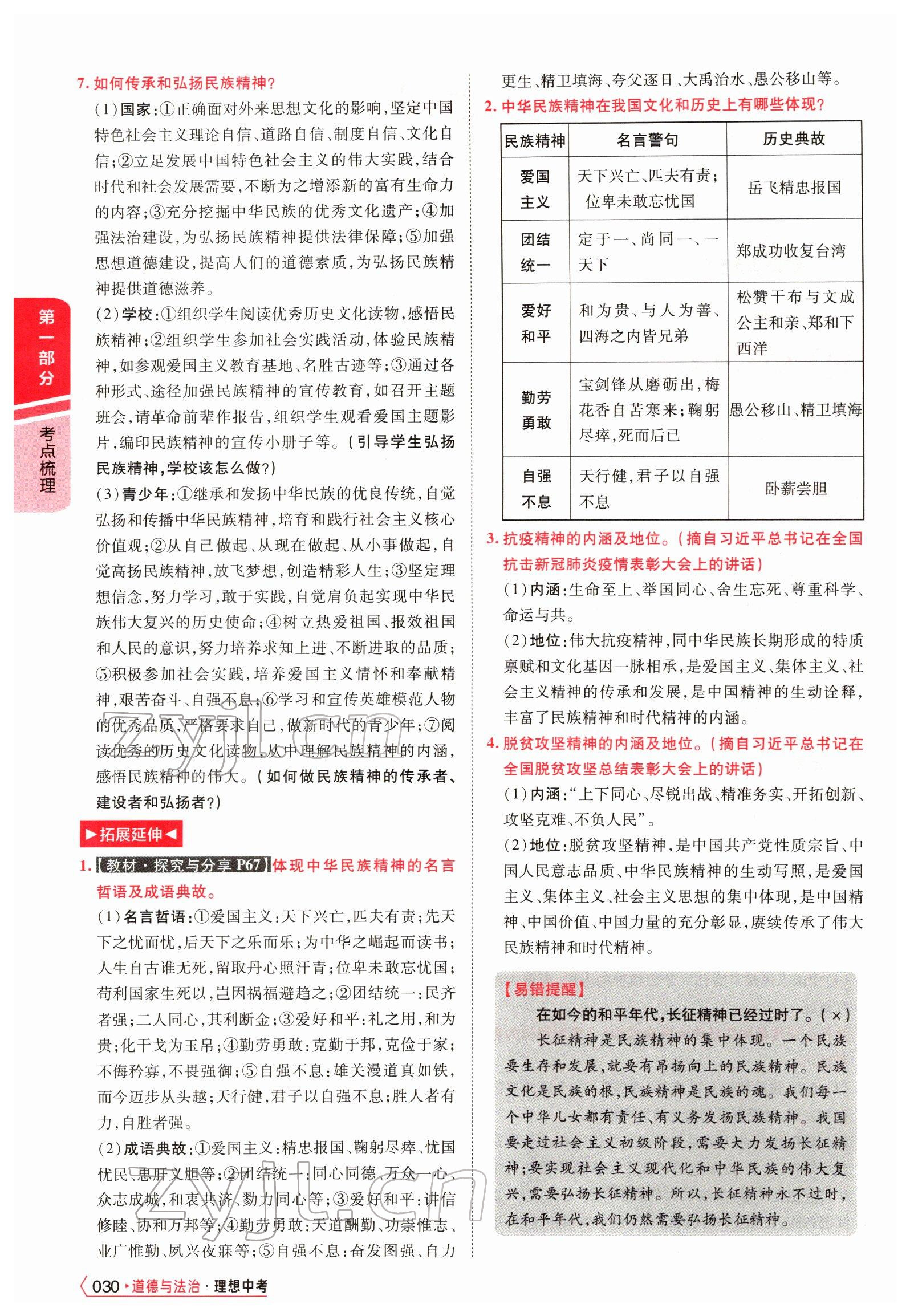 2022年理想中考道德與法治河南專版&nbsp;參考答案第70頁