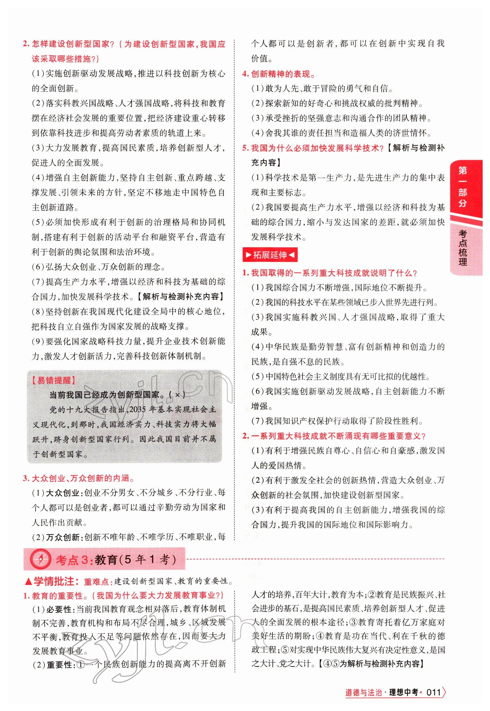 2022年理想中考道德與法治河南專版&nbsp;參考答案第32頁(yè)