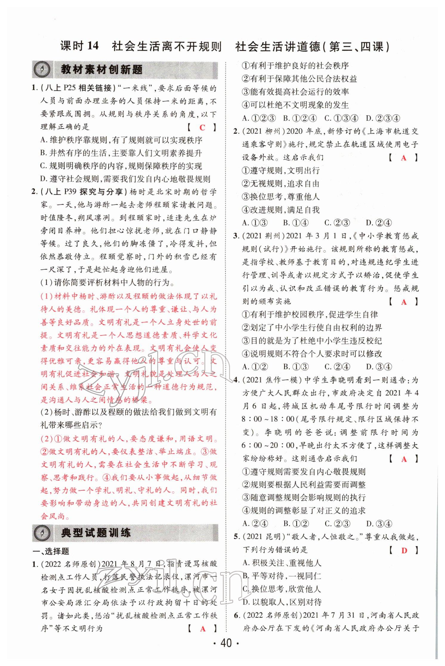 2022年理想中考道德與法治河南專版&nbsp;參考答案第93頁