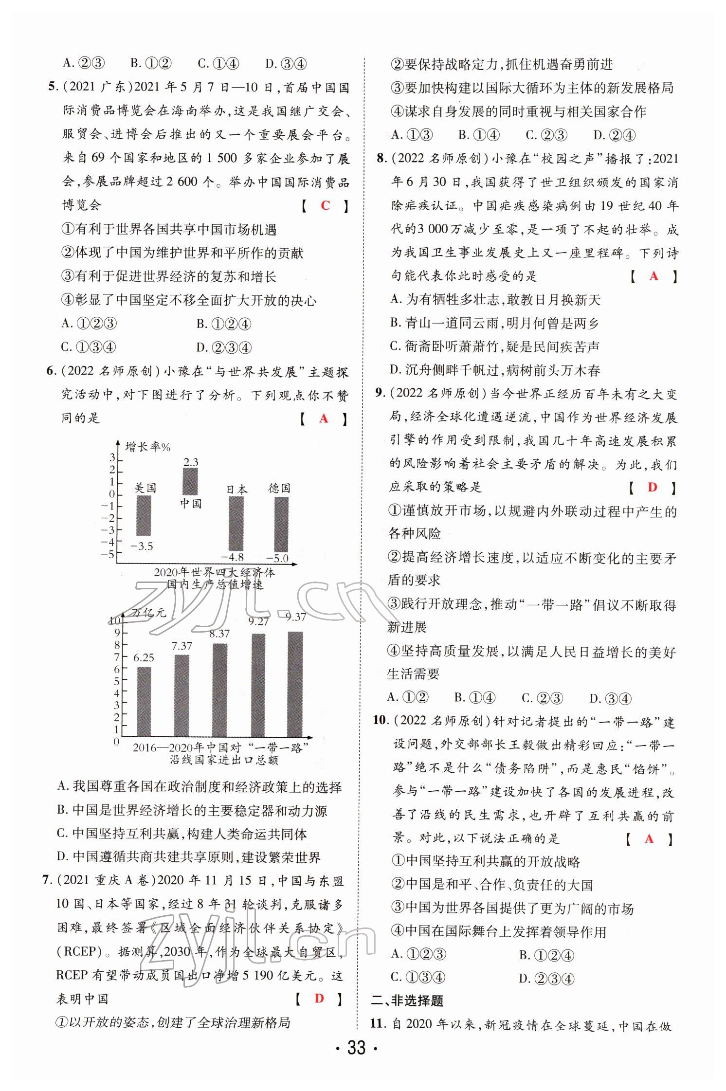 2022年理想中考道德與法治河南專版&nbsp;參考答案第79頁