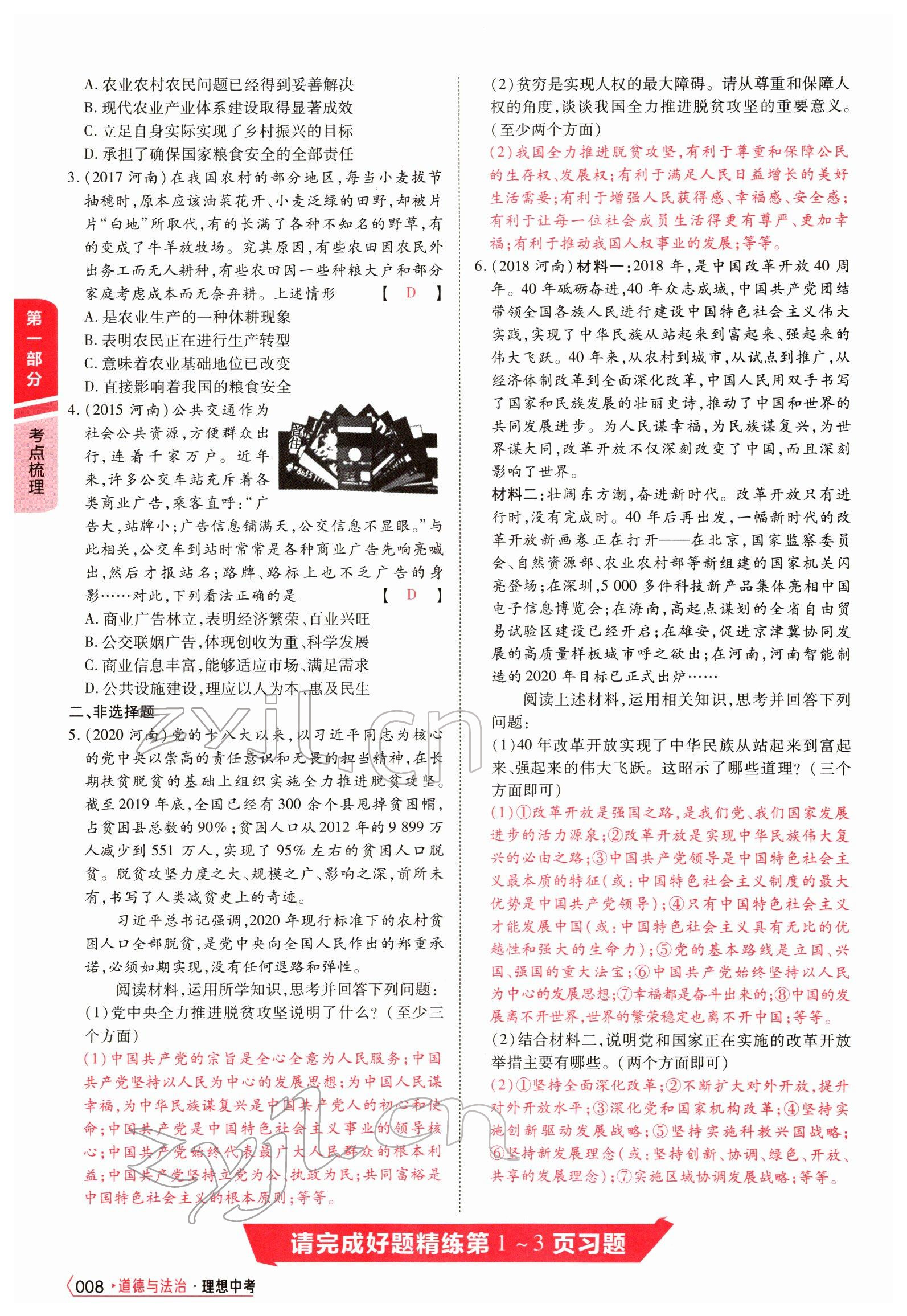 2022年理想中考道德與法治河南專版&nbsp;參考答案第23頁