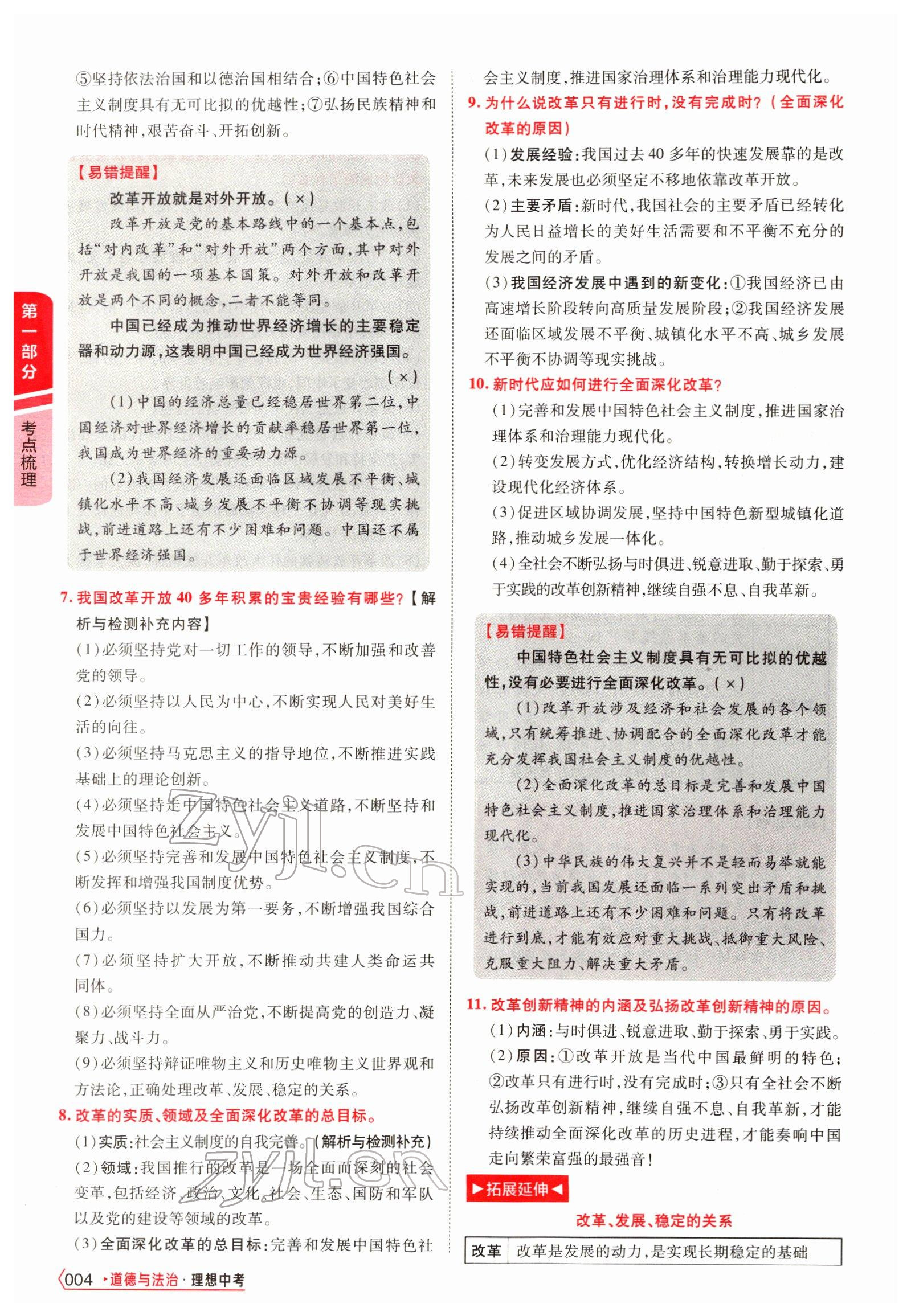 2022年理想中考道德與法治河南專版&nbsp;參考答案第7頁