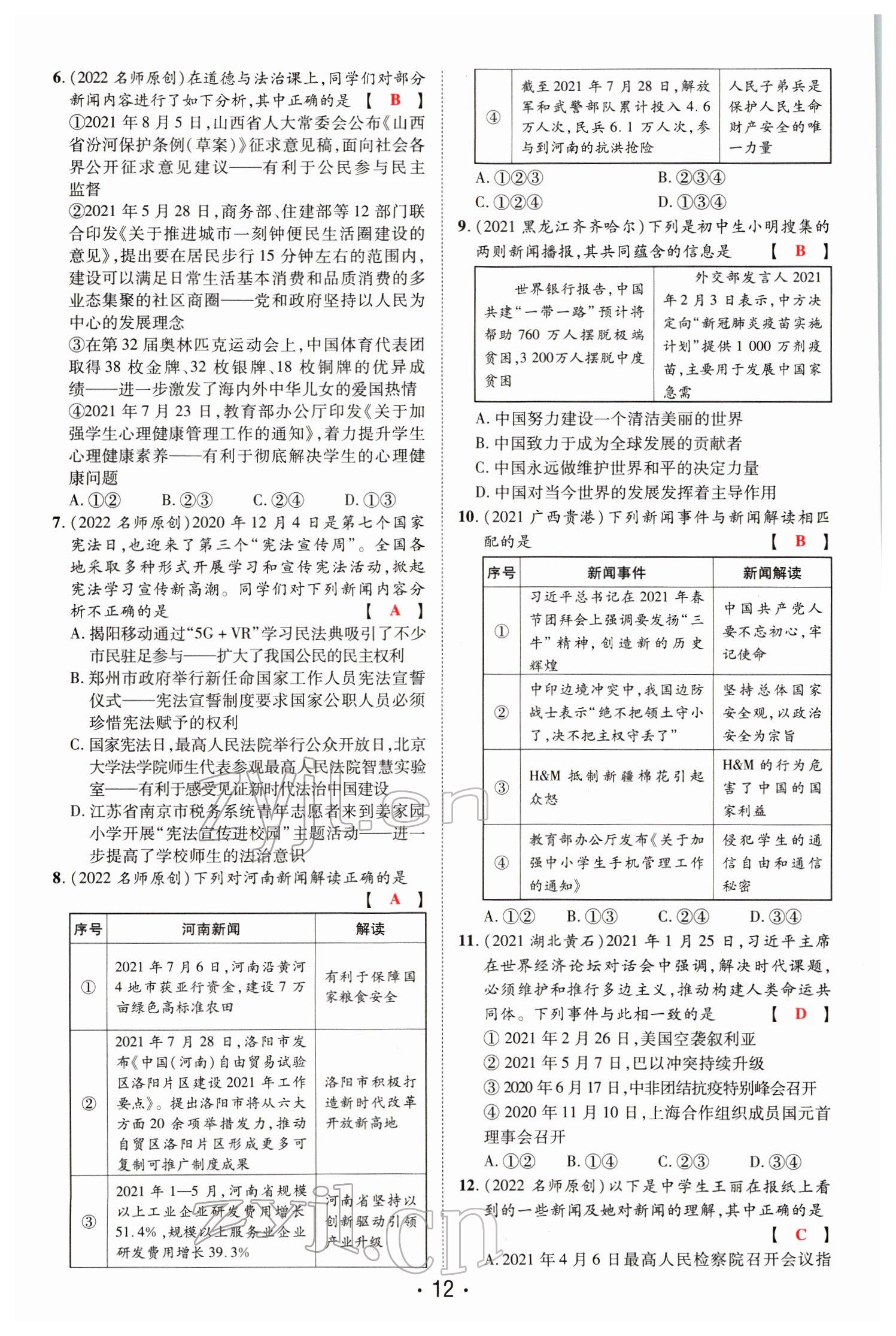 2022年理想中考道德與法治河南專(zhuān)版&nbsp;參考答案第26頁(yè)