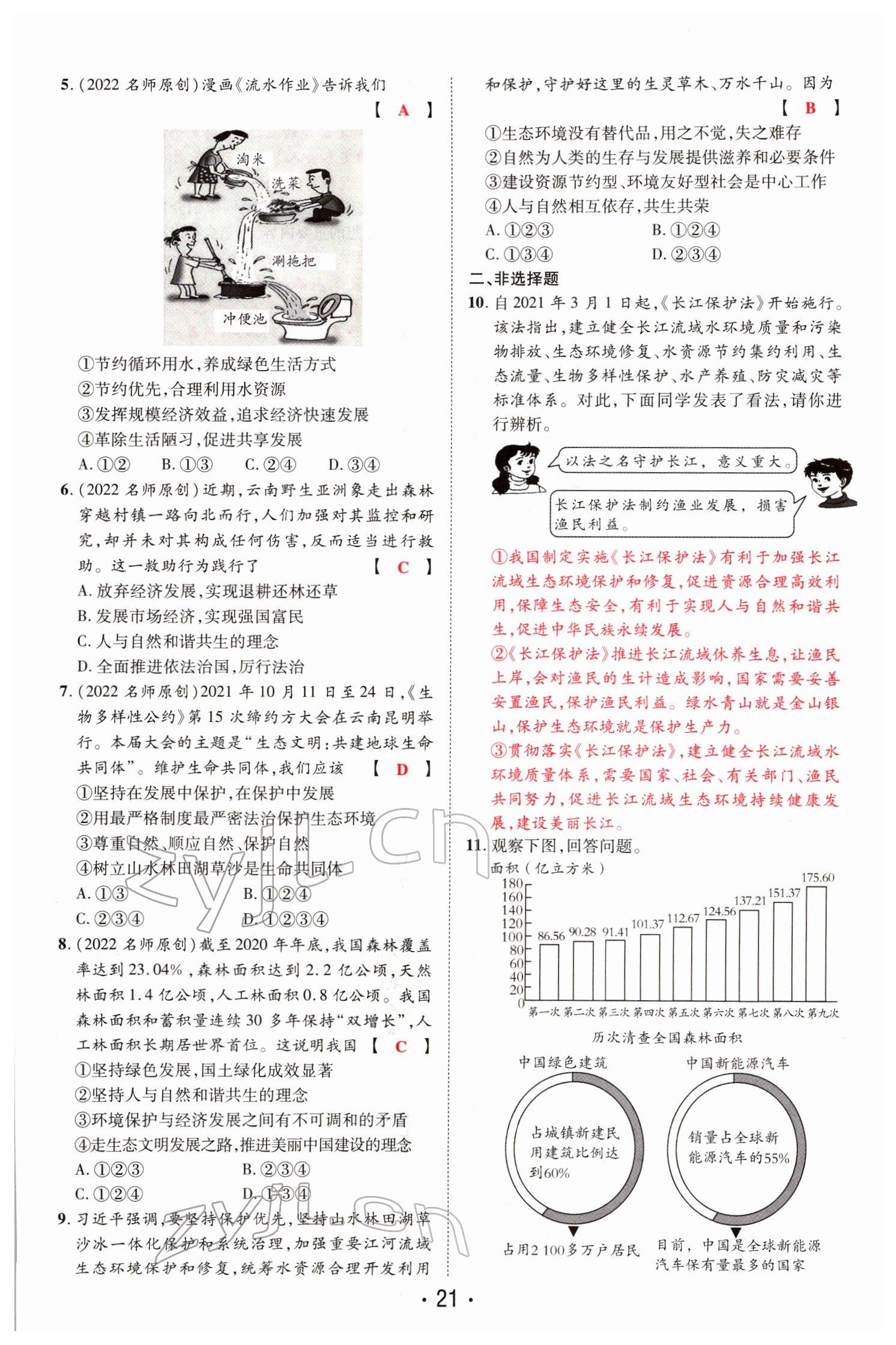 2022年理想中考道德與法治河南專版&nbsp;參考答案第55頁