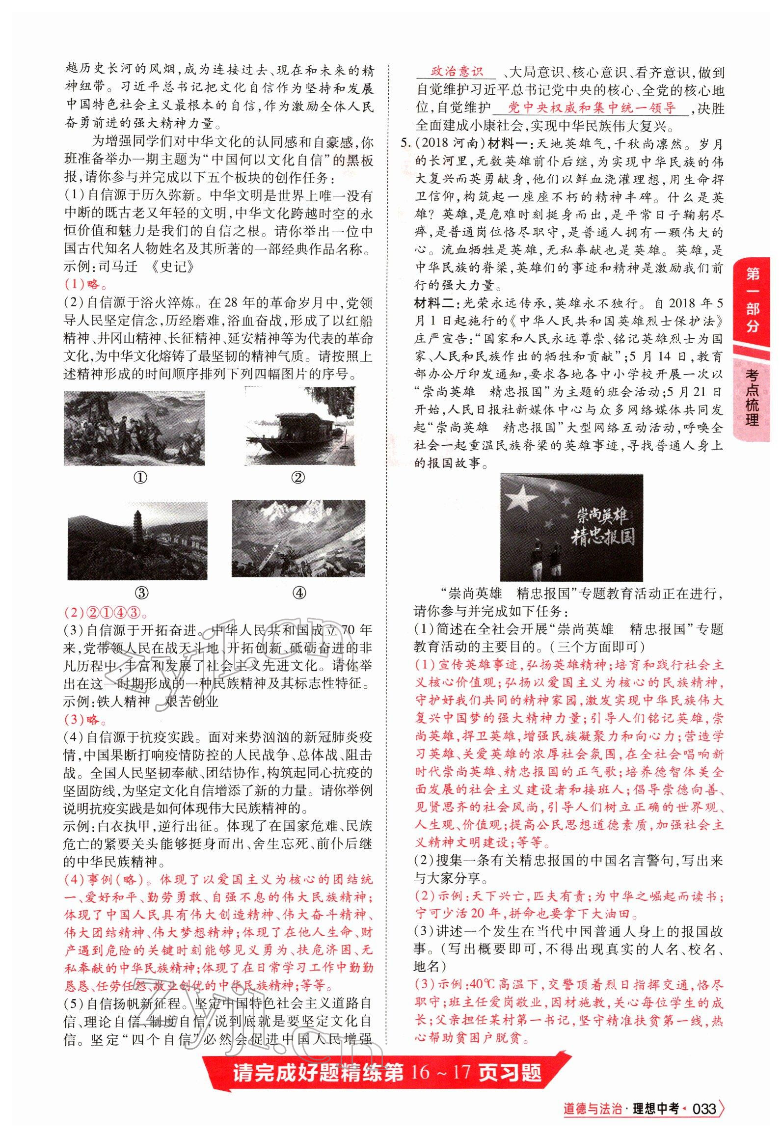 2022年理想中考道德與法治河南專版&nbsp;參考答案第76頁