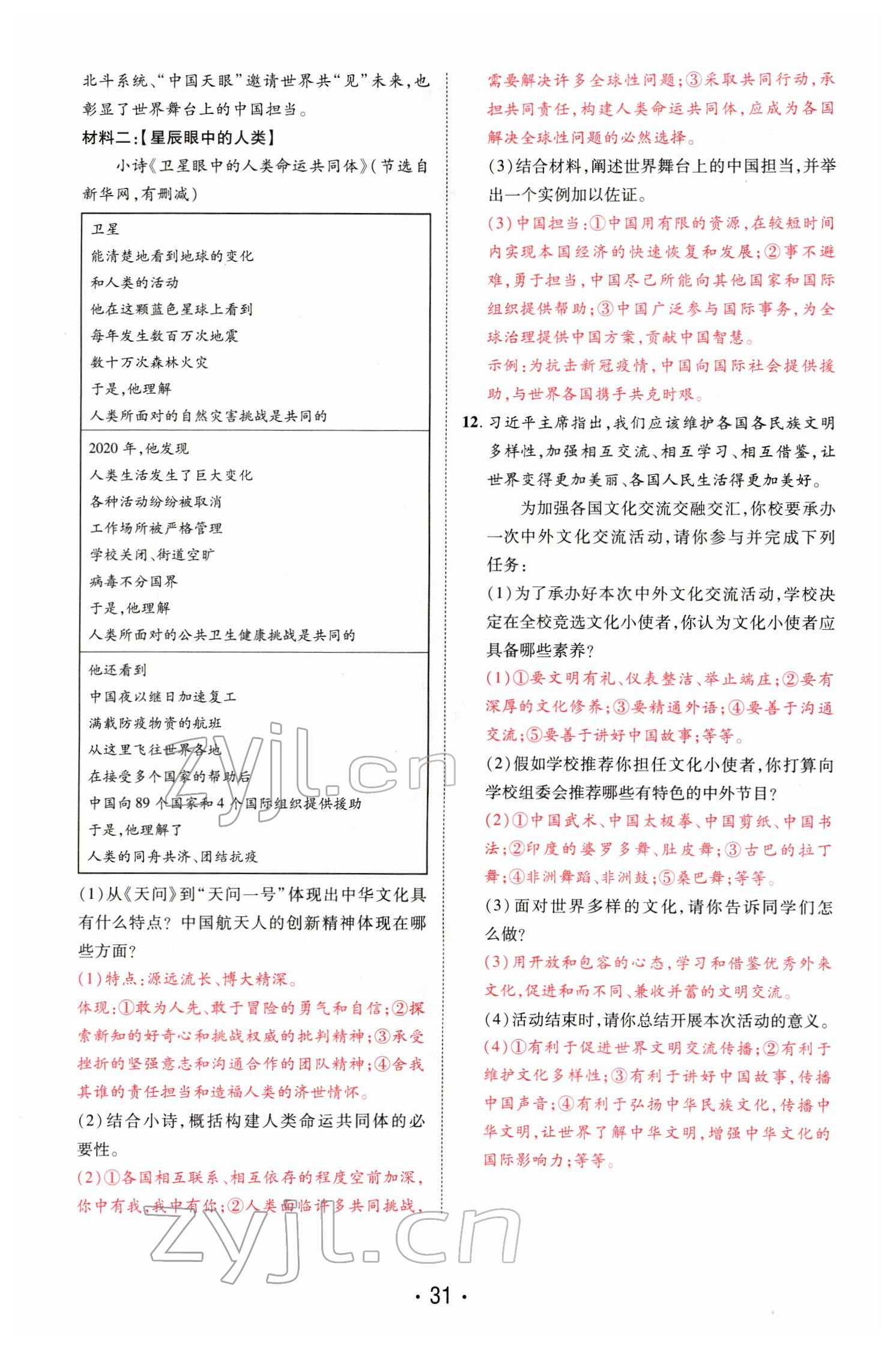 2022年理想中考道德與法治河南專版&nbsp;參考答案第75頁