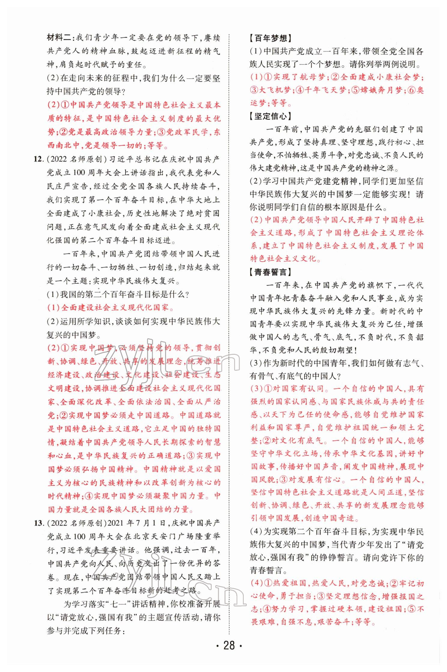 2022年理想中考道德與法治河南專版&nbsp;參考答案第69頁