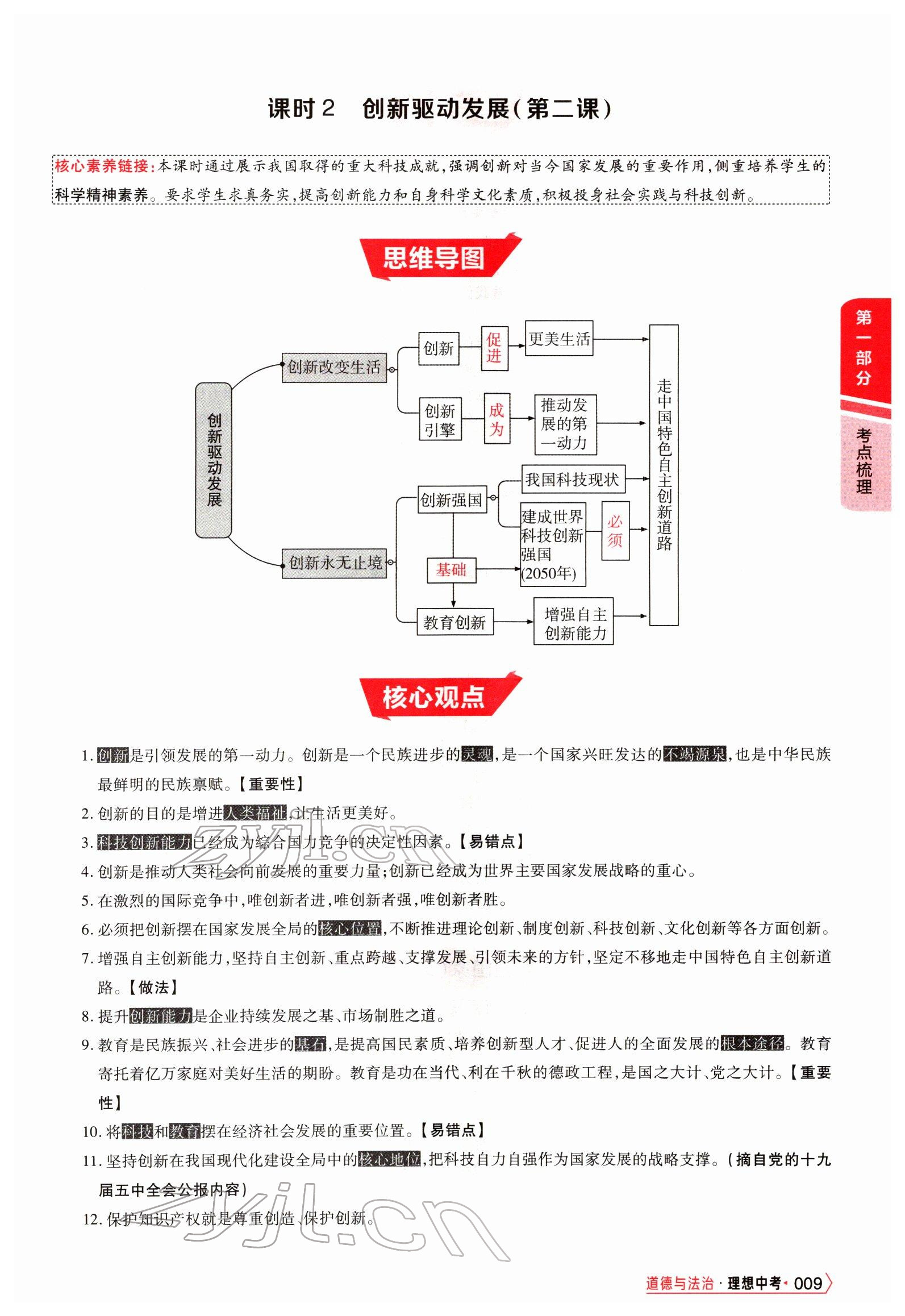 2022年理想中考道德與法治河南專版&nbsp;參考答案第27頁(yè)