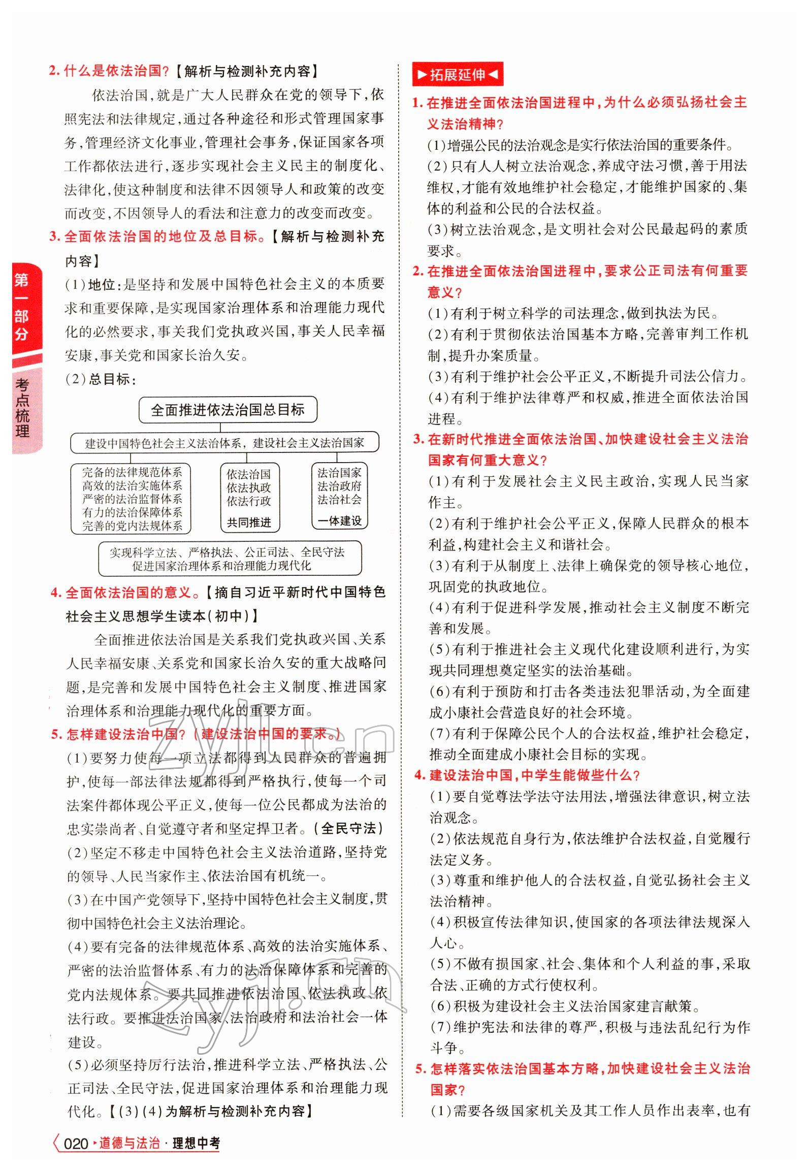 2022年理想中考道德與法治河南專版&nbsp;參考答案第50頁