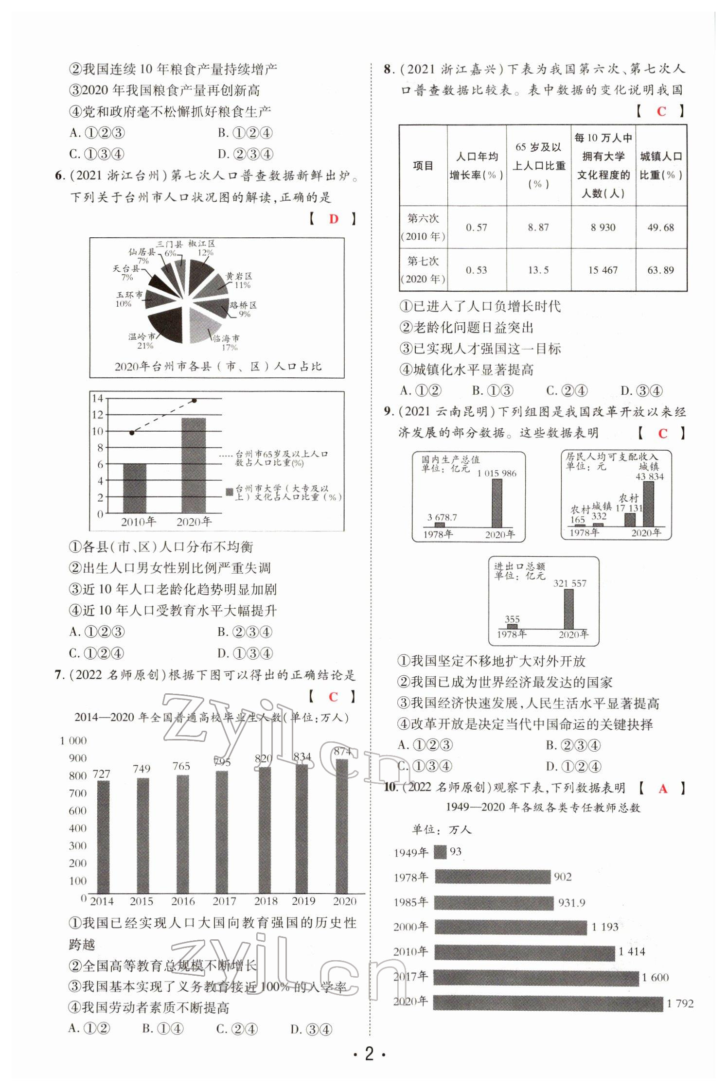 2022年理想中考道德與法治河南專版&nbsp;參考答案第6頁