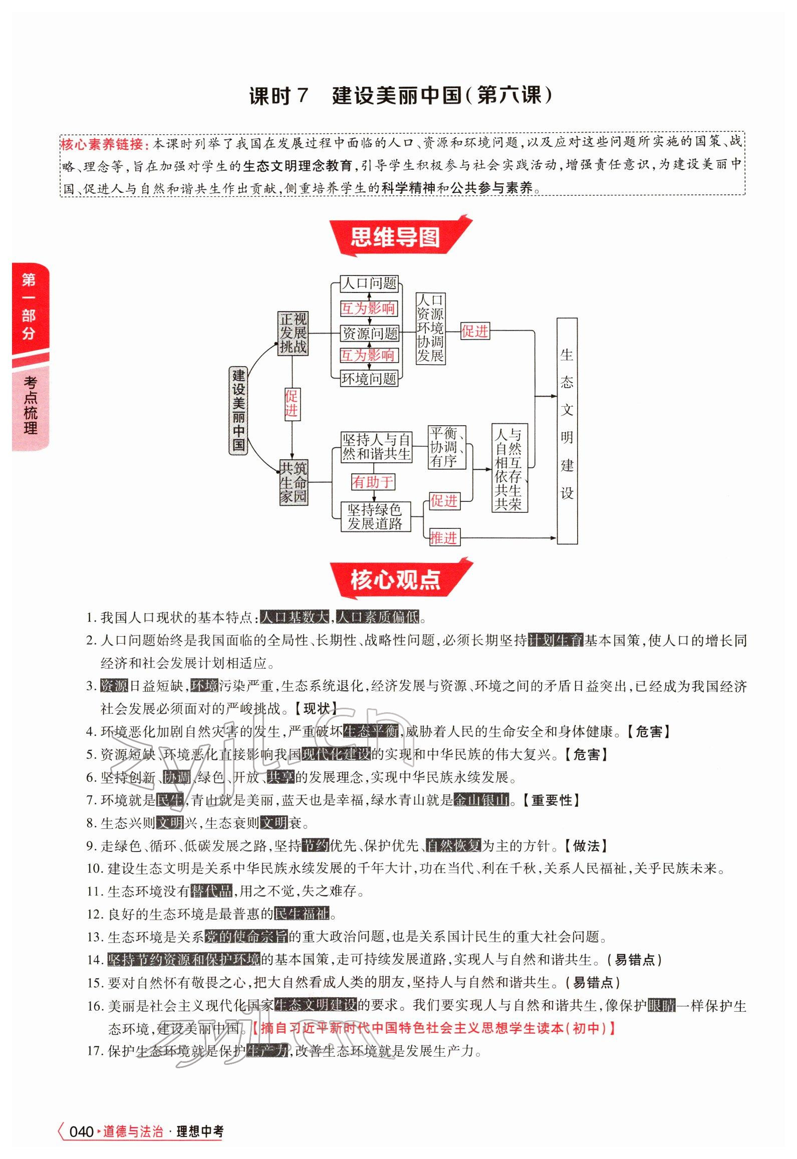 2022年理想中考道德與法治河南專版&nbsp;參考答案第90頁