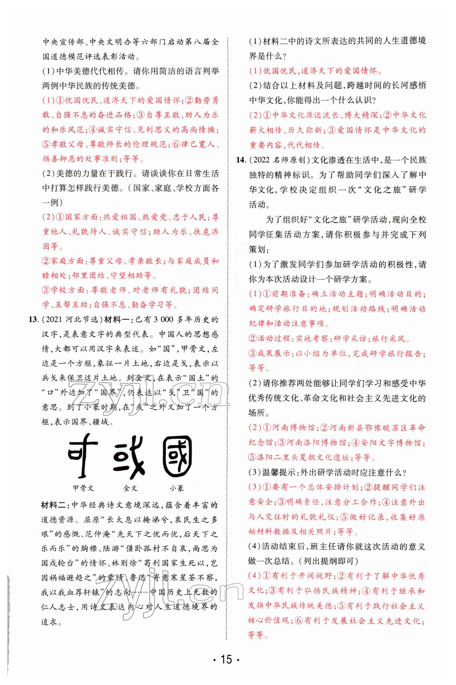 2022年理想中考道德與法治河南專版&nbsp;參考答案第43頁