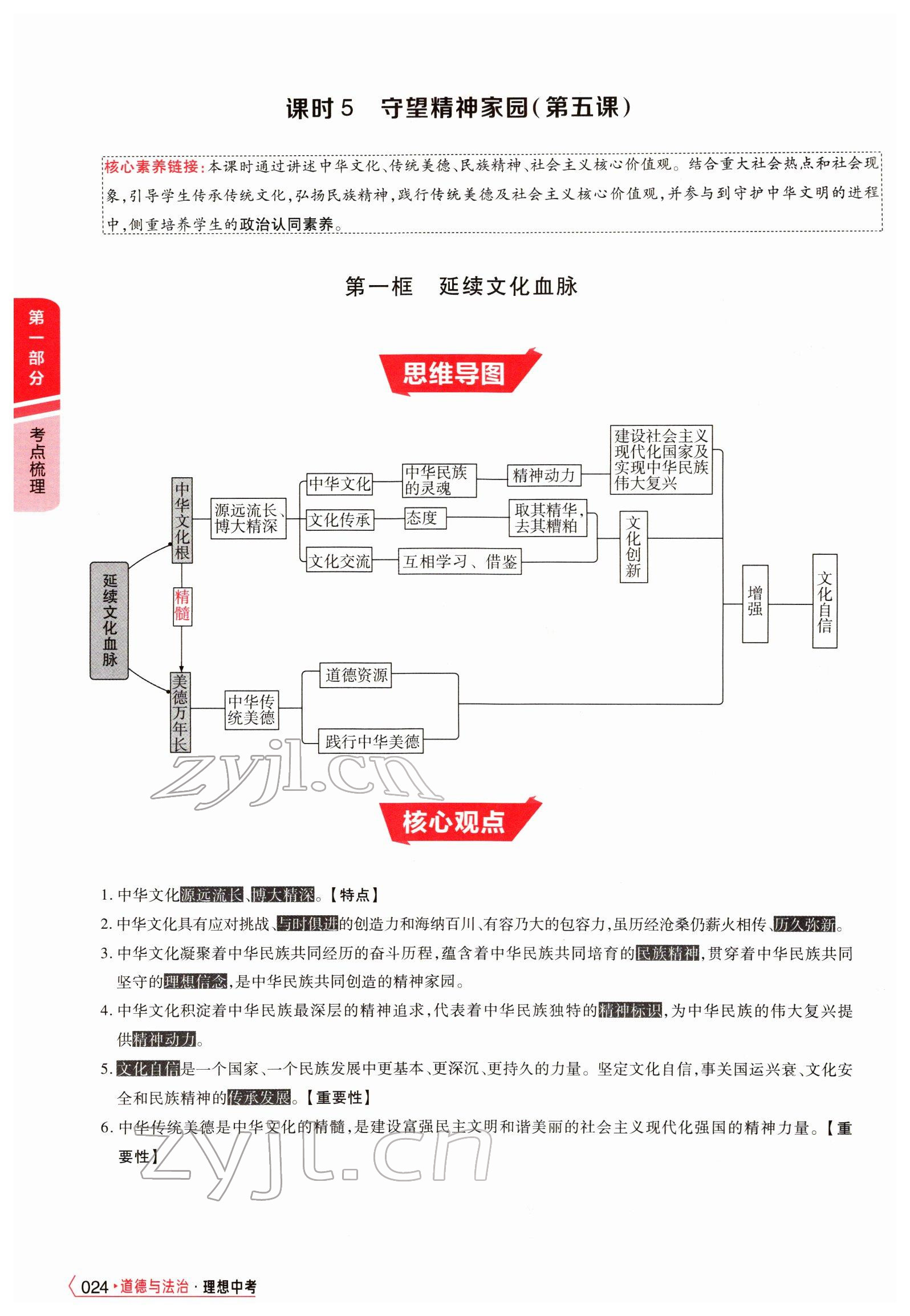 2022年理想中考道德與法治河南專版&nbsp;參考答案第58頁