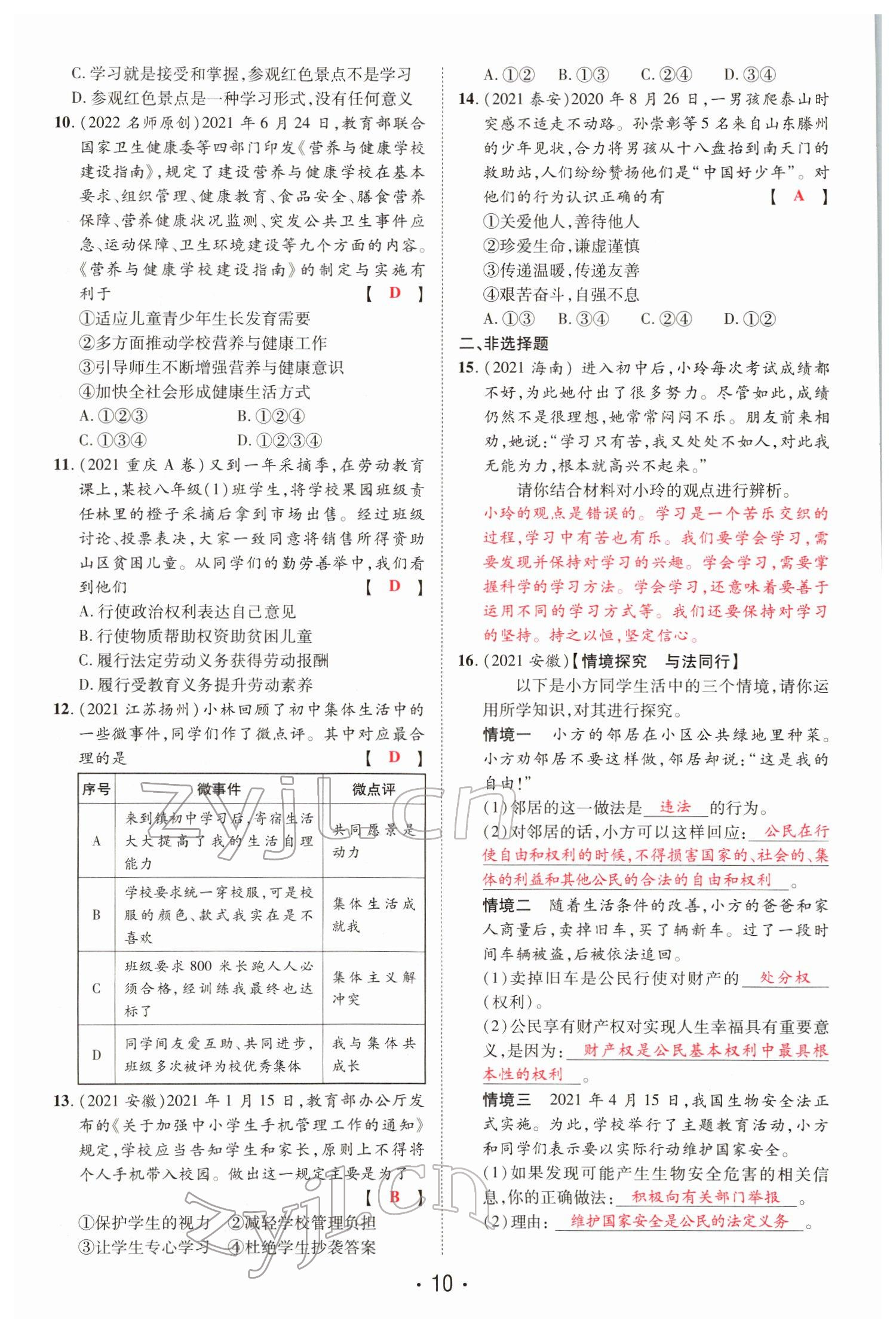 2022年理想中考道德與法治河南專版&nbsp;參考答案第22頁