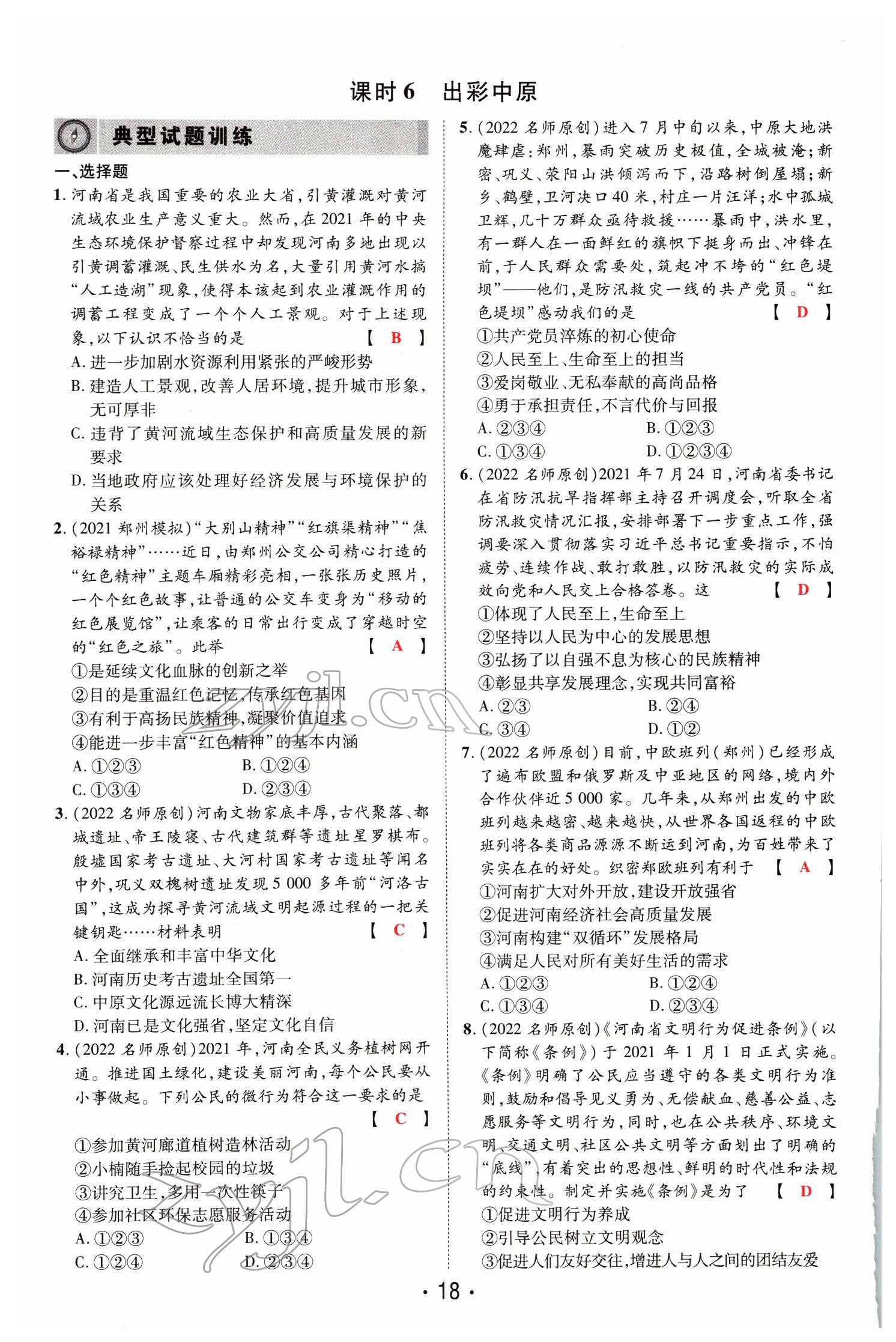 2022年理想中考道德與法治河南專版&nbsp;參考答案第49頁