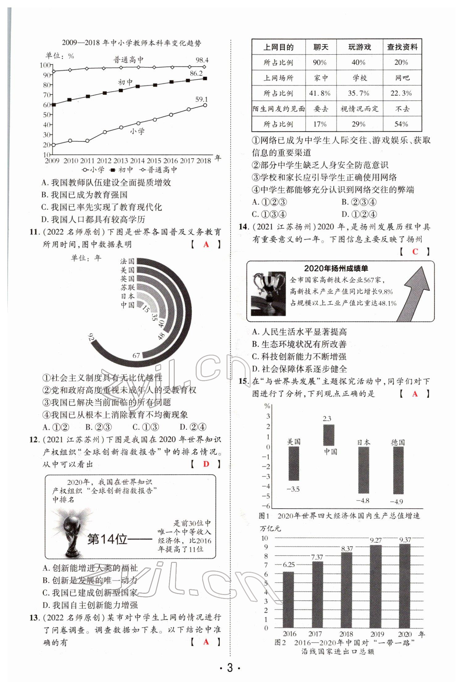 2022年理想中考道德與法治河南專版&nbsp;參考答案第8頁
