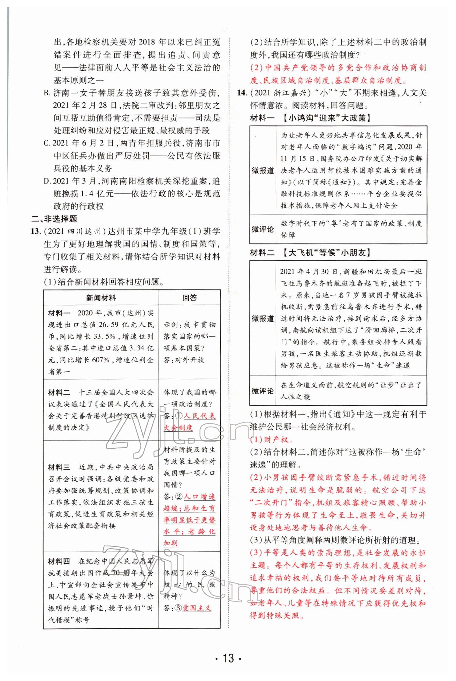 2022年理想中考道德與法治河南專版&nbsp;參考答案第28頁