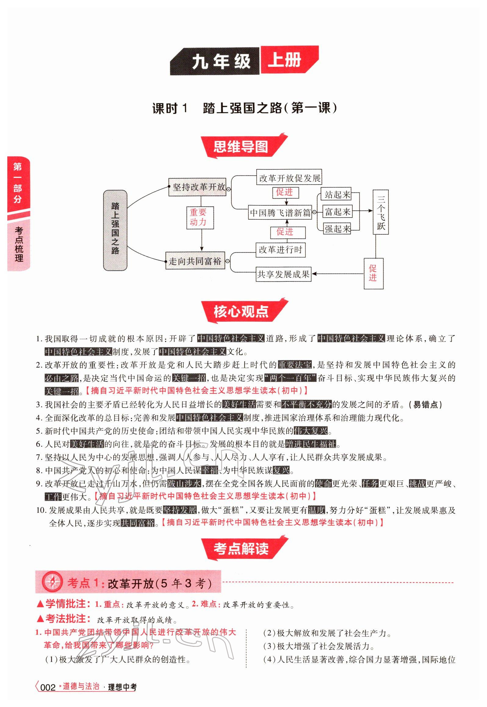 2022年理想中考道德與法治河南專版 參考答案第1頁